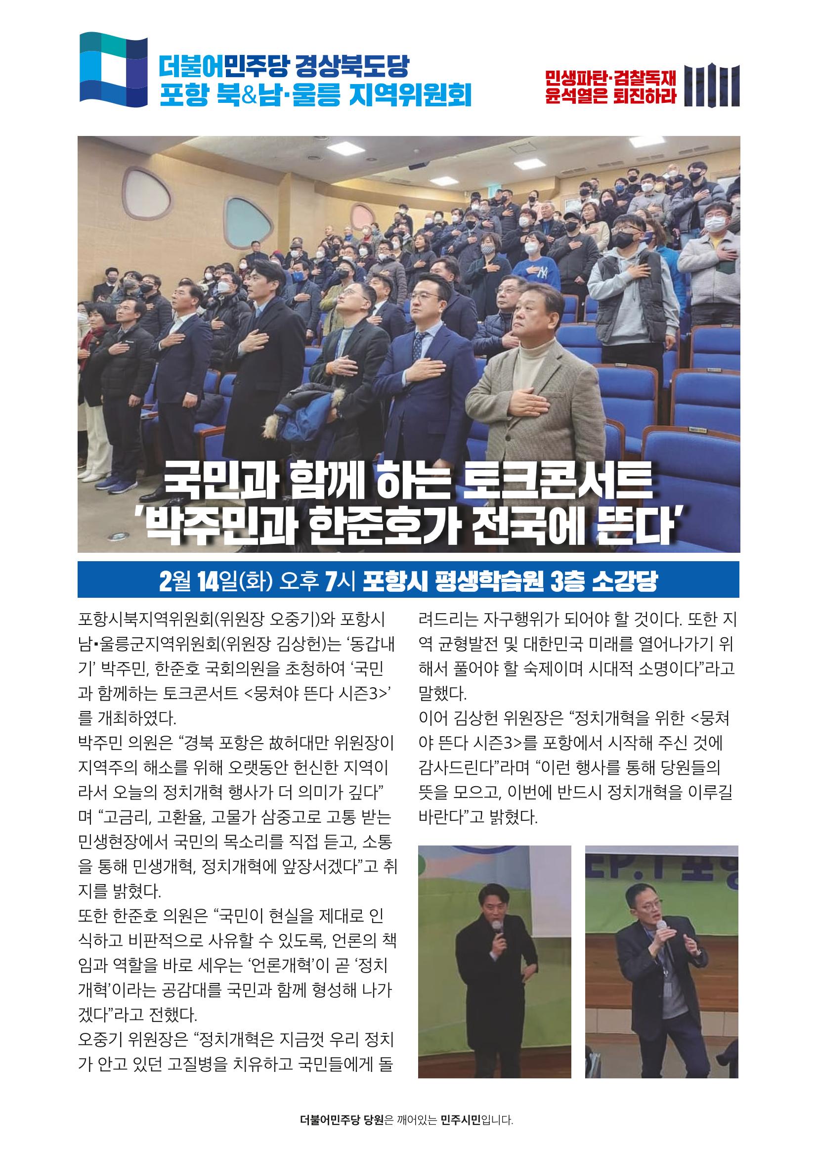 더불어민주당 경상북도당 소식지 2월호_통권 제6호 21페이지