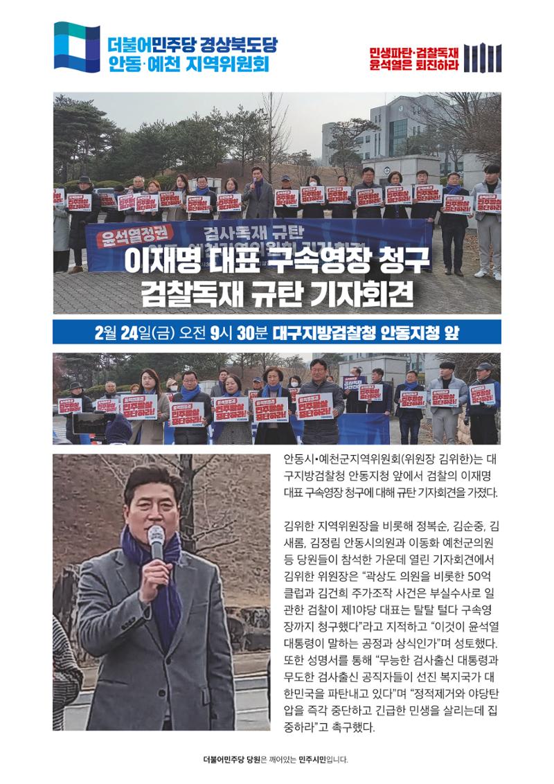 더불어민주당 경상북도당 소식지 2월호_통권 제6호 22페이지