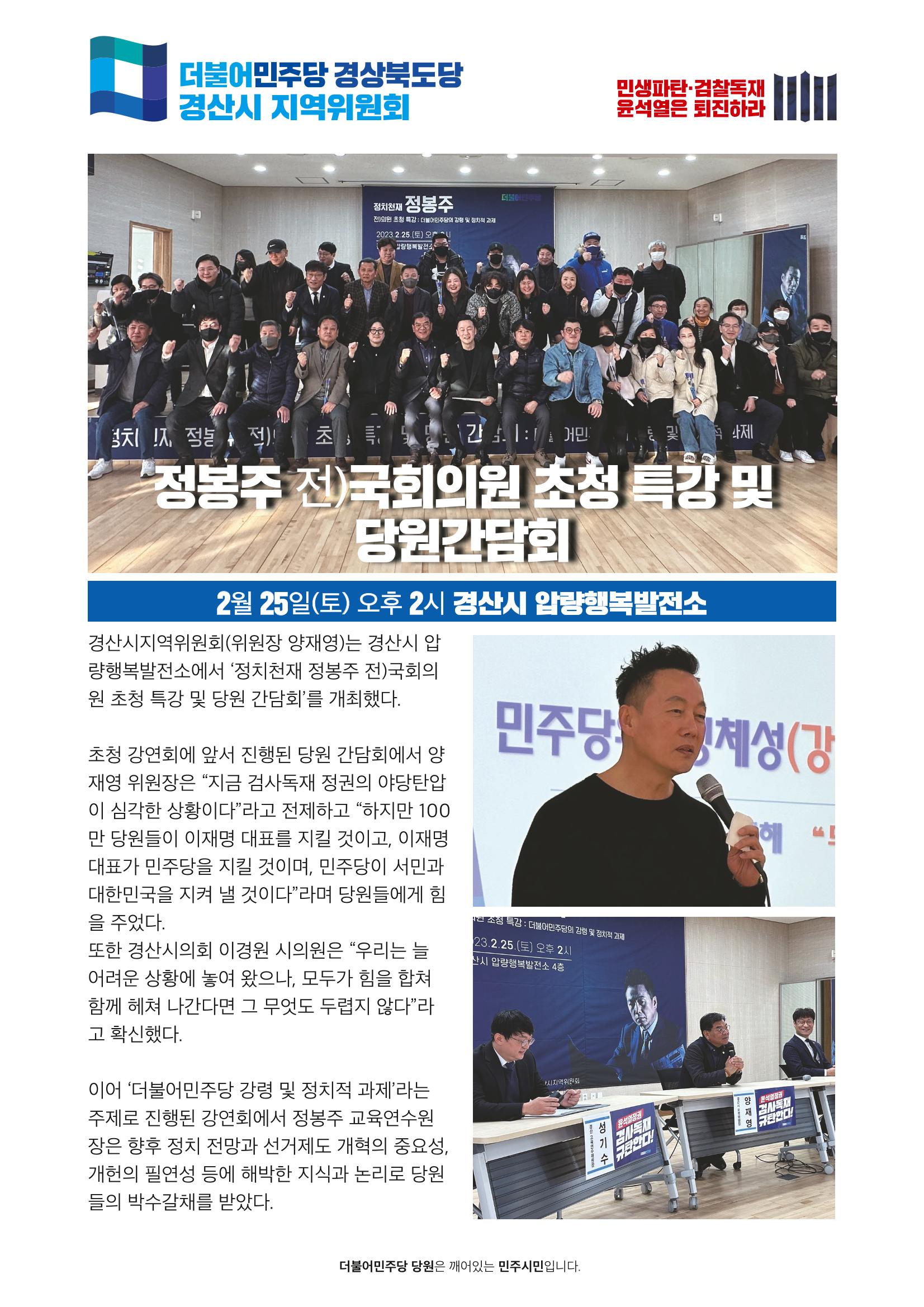 더불어민주당 경상북도당 소식지 2월호_통권 제6호 23페이지