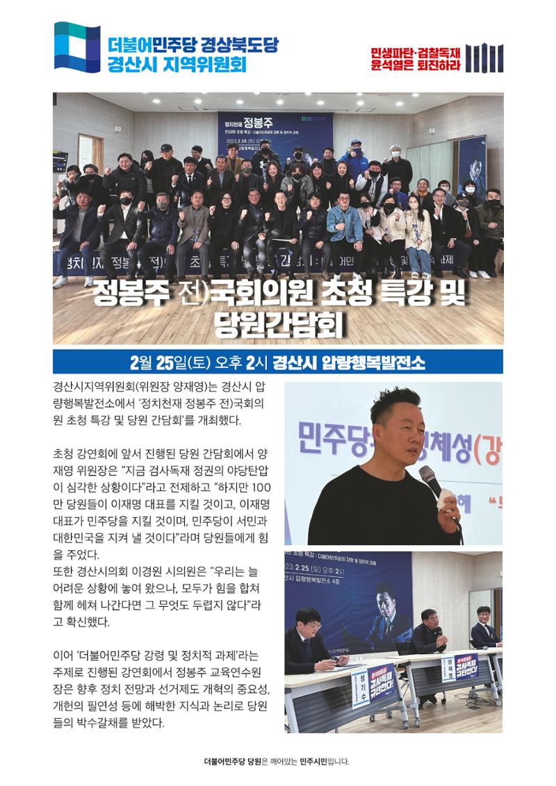 더불어민주당 경상북도당 소식지 2월호_통권 제6호 23페이지