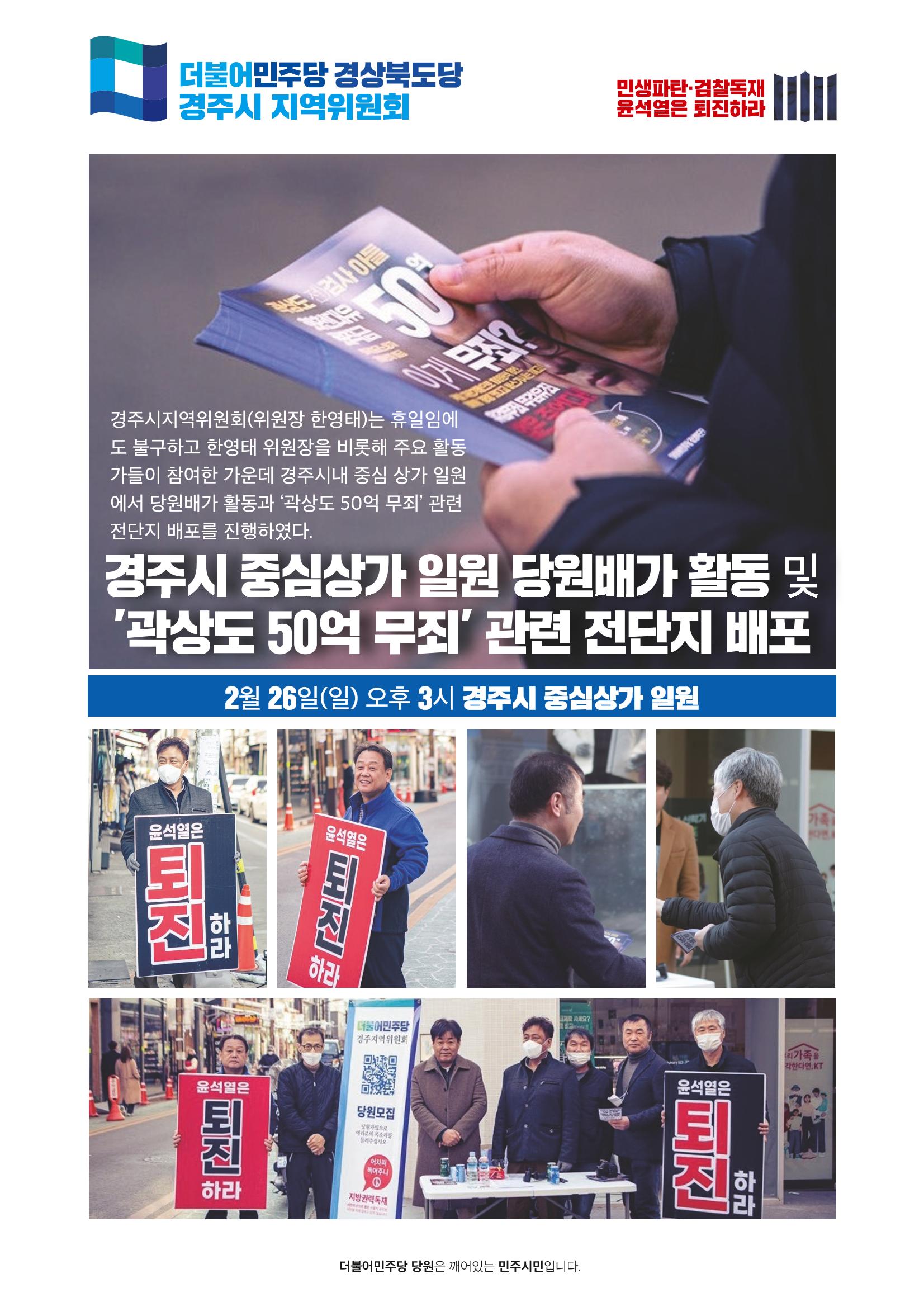 더불어민주당 경상북도당 소식지 2월호_통권 제6호 24페이지