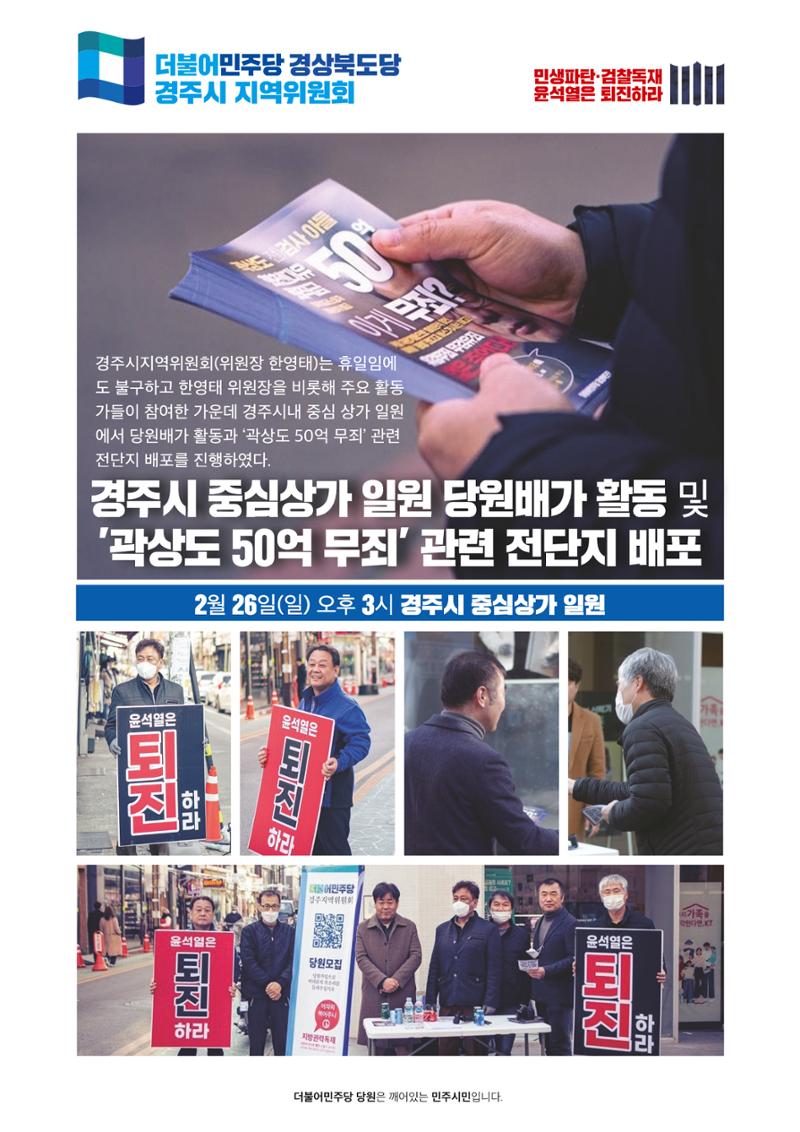 더불어민주당 경상북도당 소식지 2월호_통권 제6호 24페이지