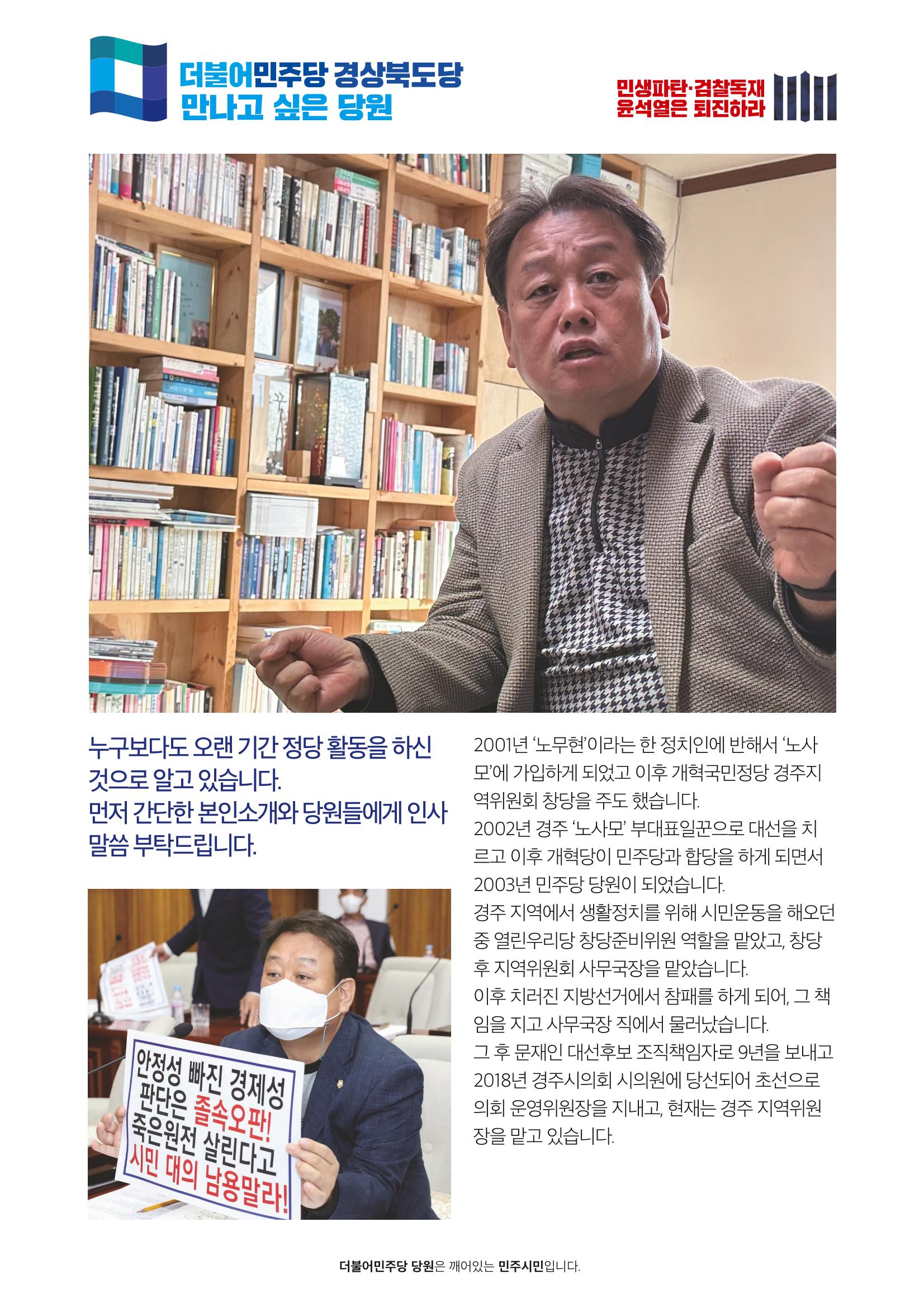 더불어민주당 경상북도당 소식지 2월호_통권 제6호 27페이지