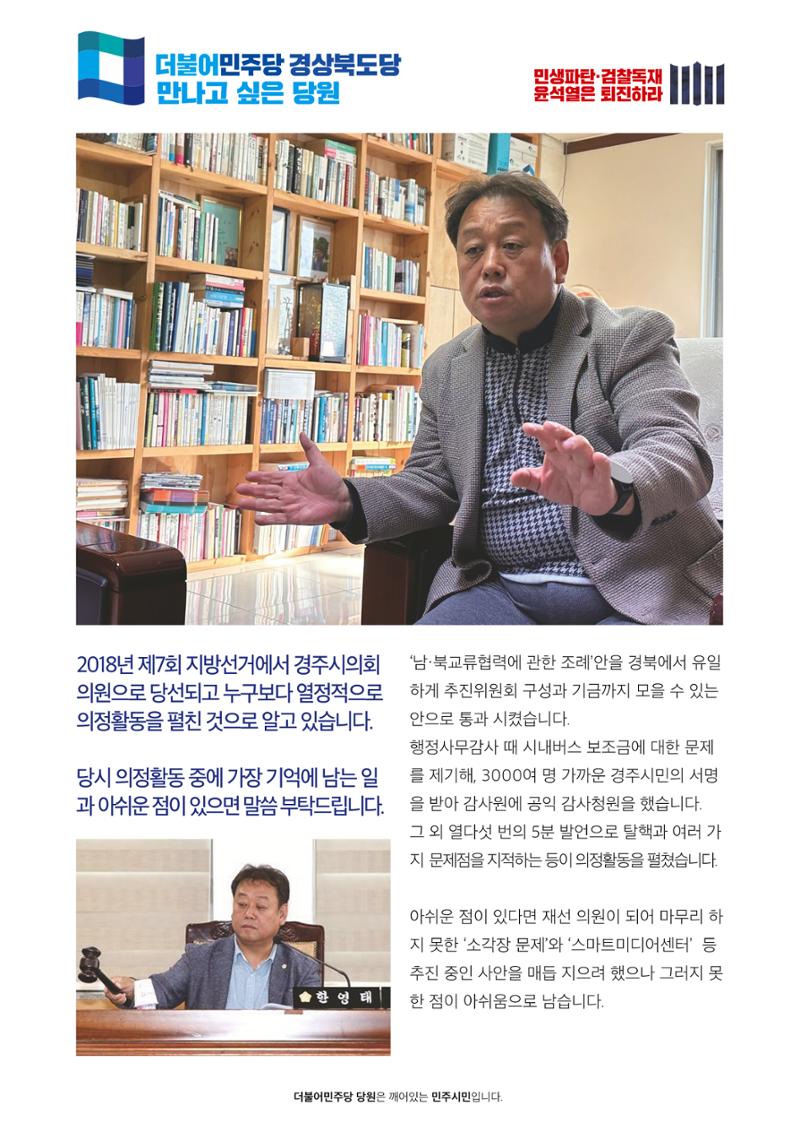 더불어민주당 경상북도당 소식지 2월호_통권 제6호 28페이지