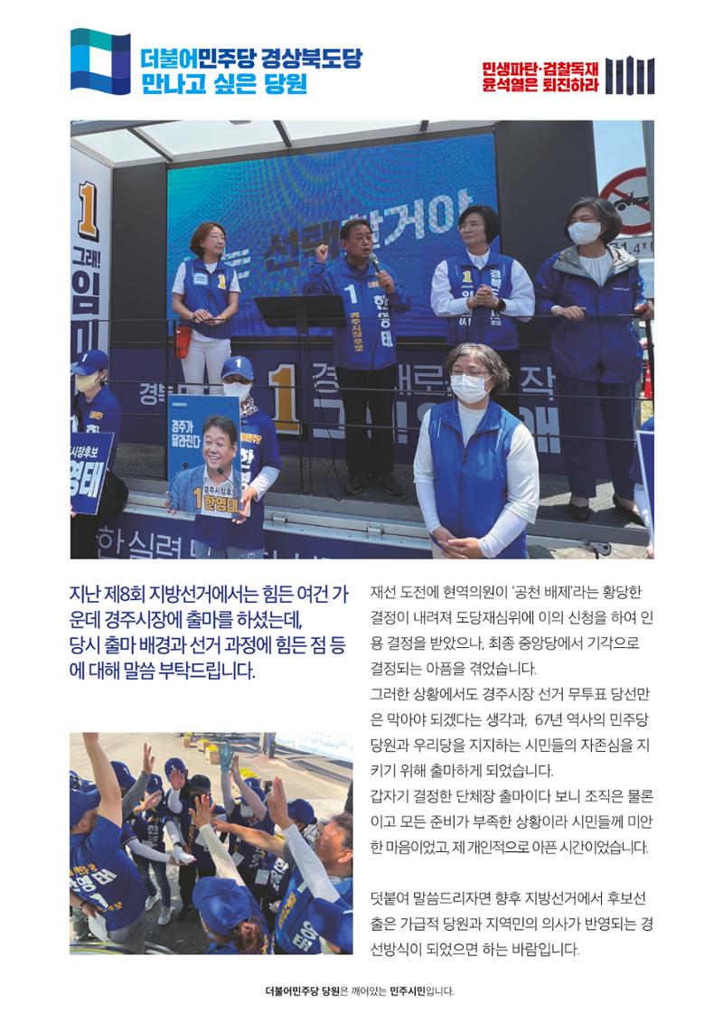 더불어민주당 경상북도당 소식지 2월호_통권 제6호 29페이지