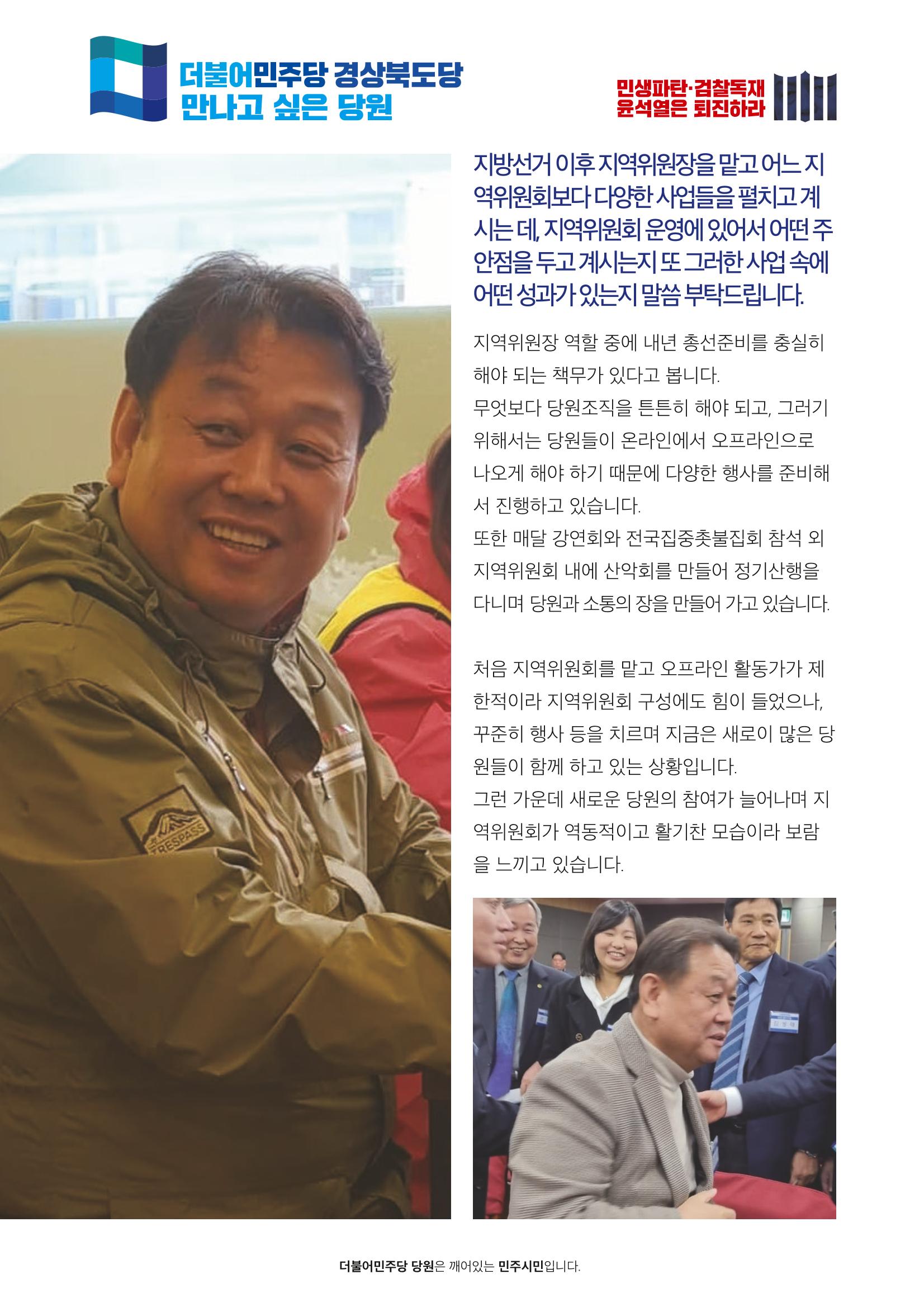 더불어민주당 경상북도당 소식지 2월호_통권 제6호 30페이지