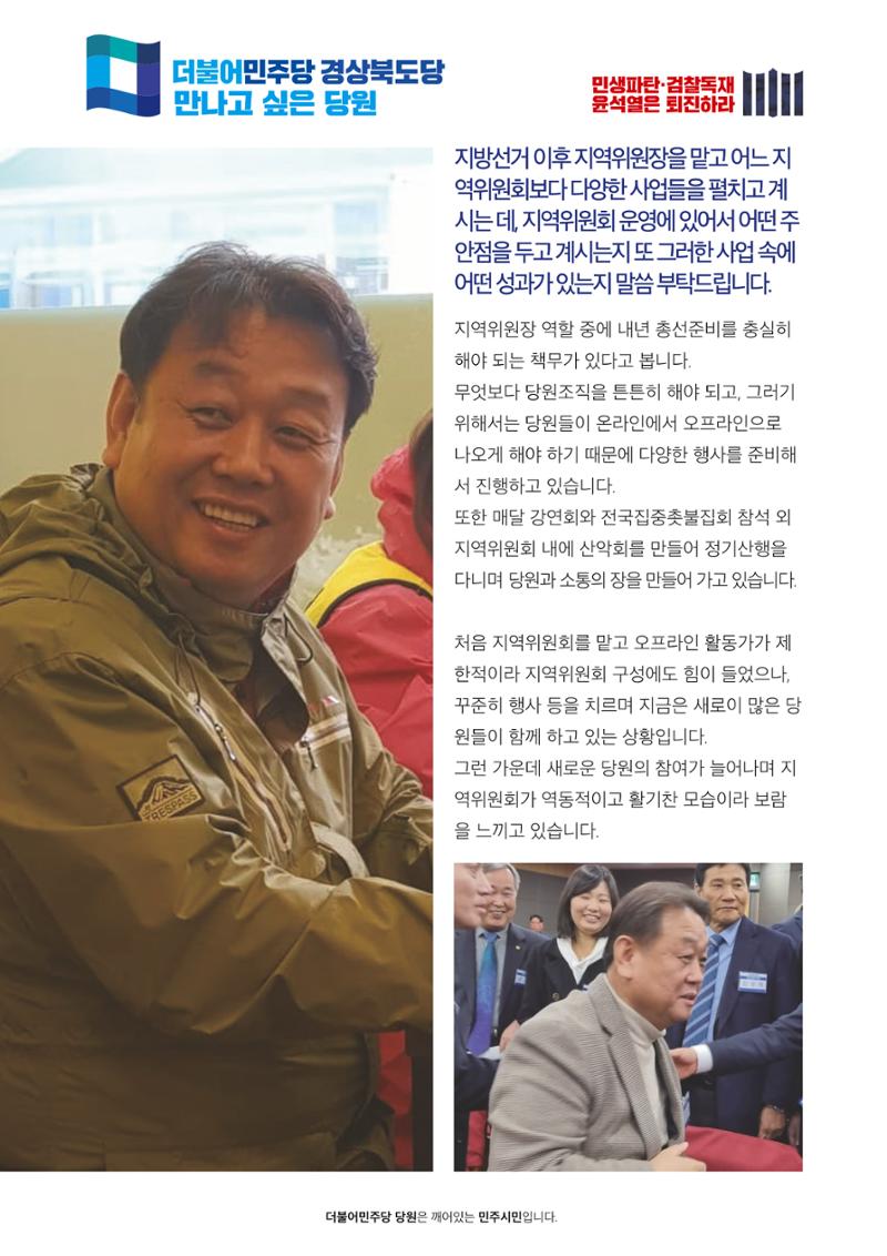 더불어민주당 경상북도당 소식지 2월호_통권 제6호 30페이지