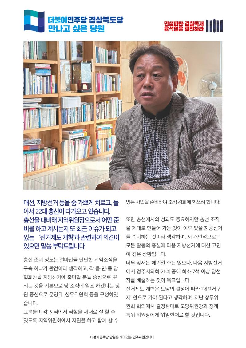 더불어민주당 경상북도당 소식지 2월호_통권 제6호 31페이지