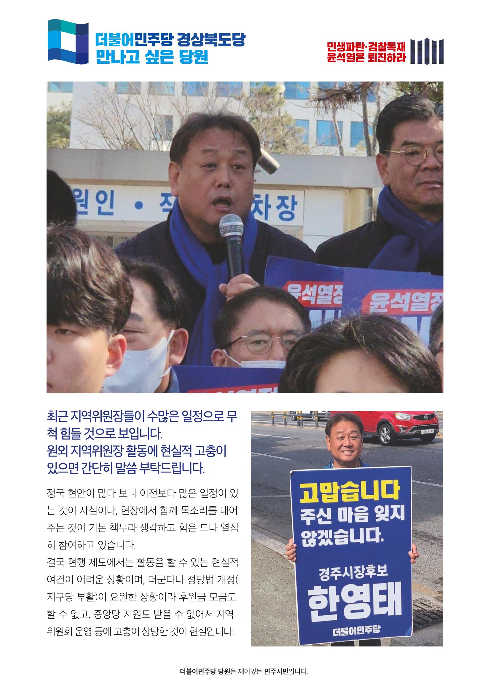 더불어민주당 경상북도당 소식지 2월호_통권 제6호 32페이지