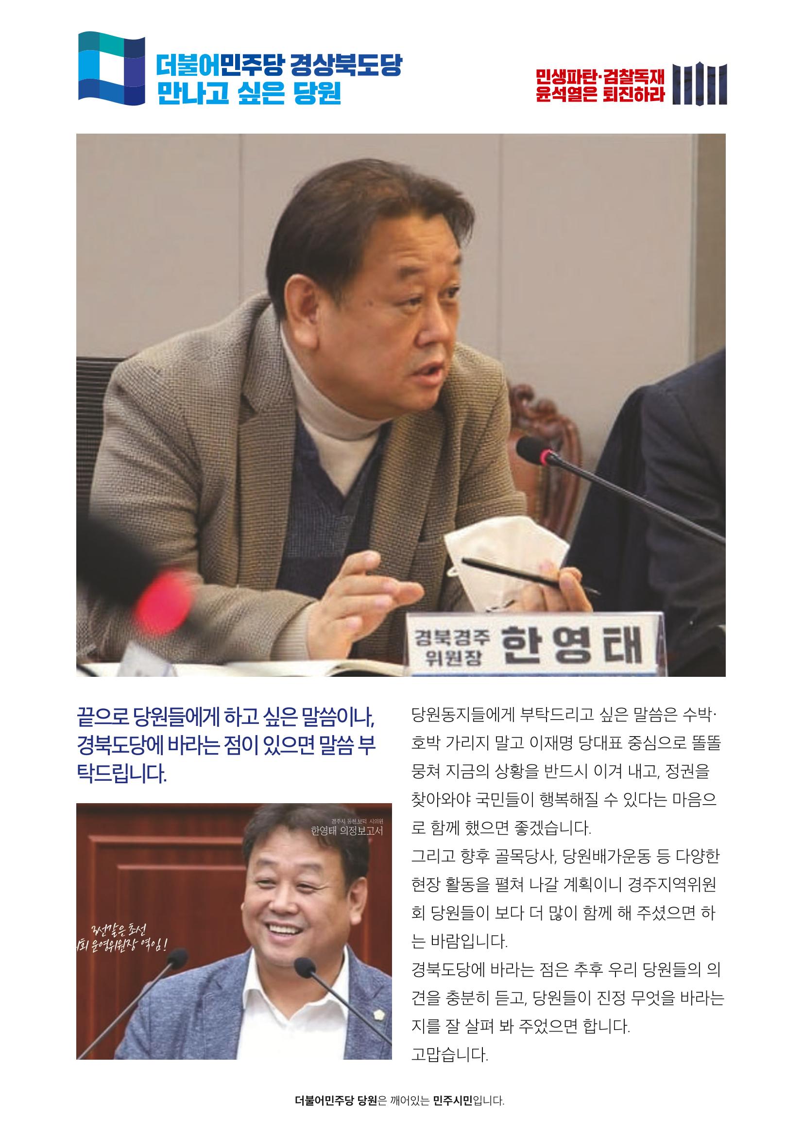 더불어민주당 경상북도당 소식지 2월호_통권 제6호 33페이지