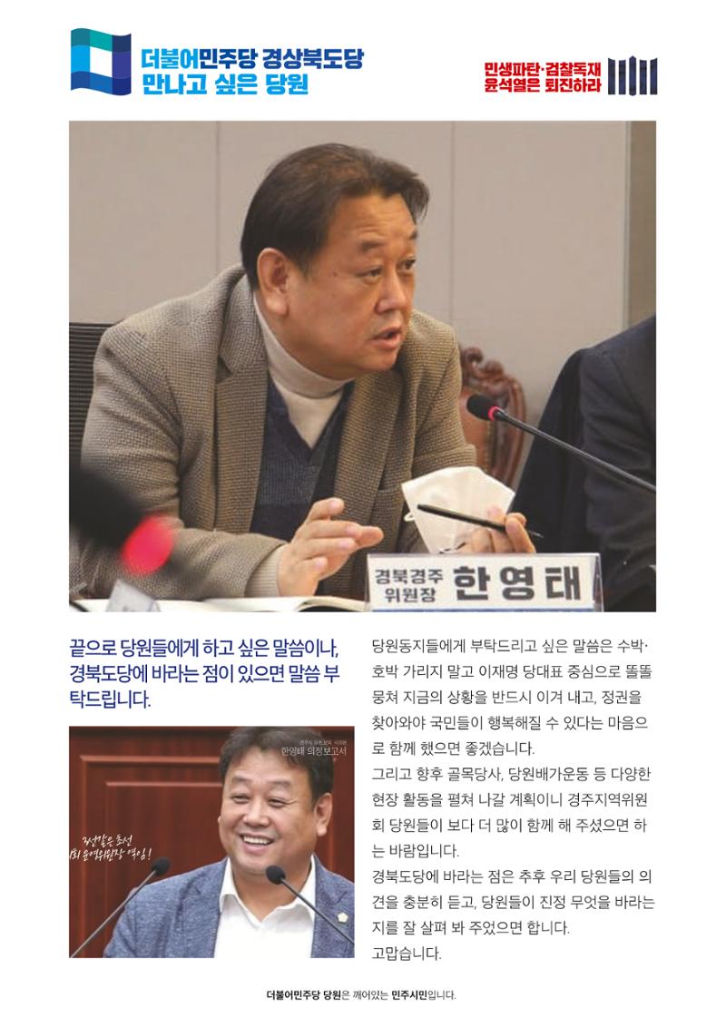 더불어민주당 경상북도당 소식지 2월호_통권 제6호 33페이지