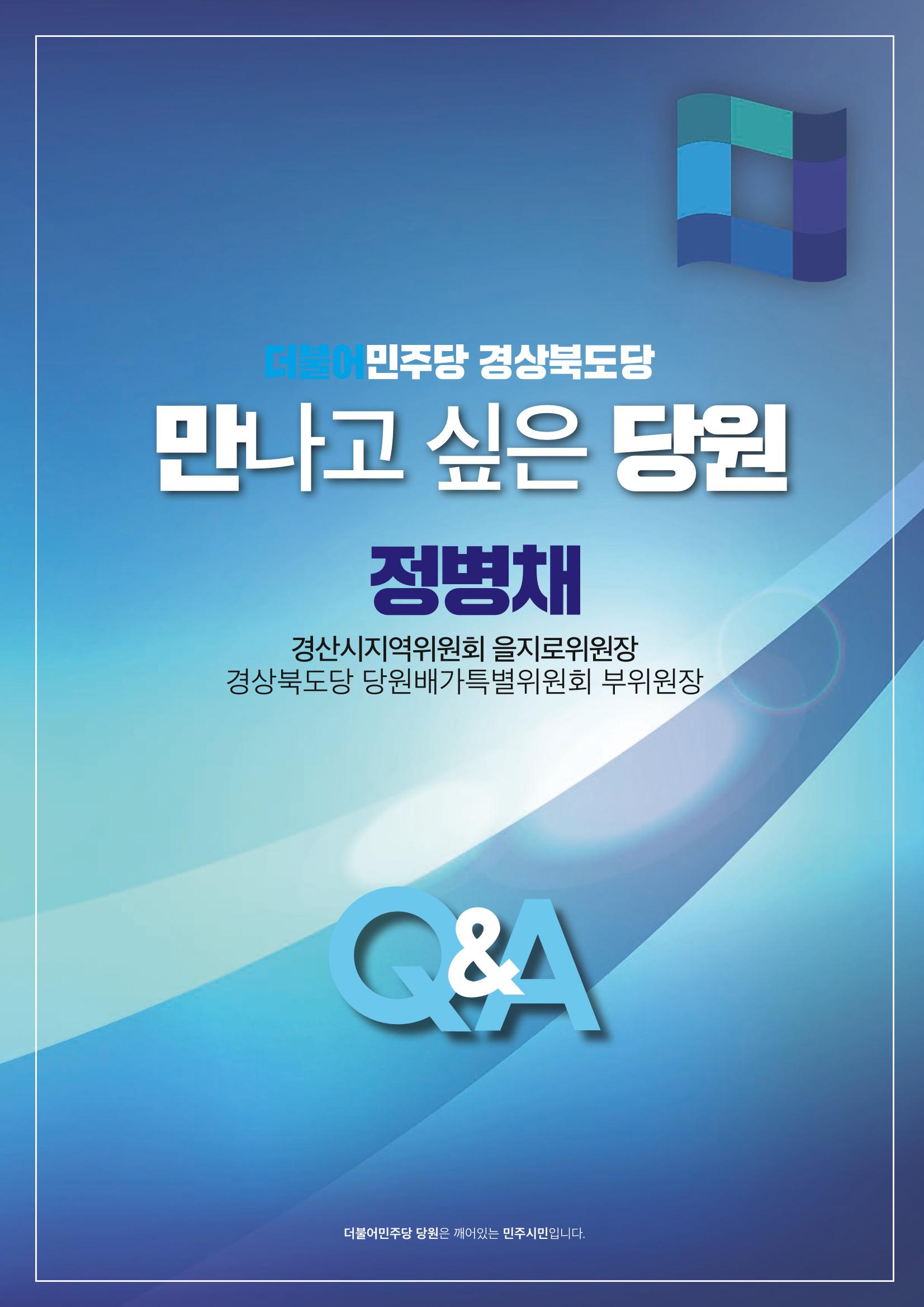 더불어민주당 경상북도당 소식지 2월호_통권 제6호 34페이지