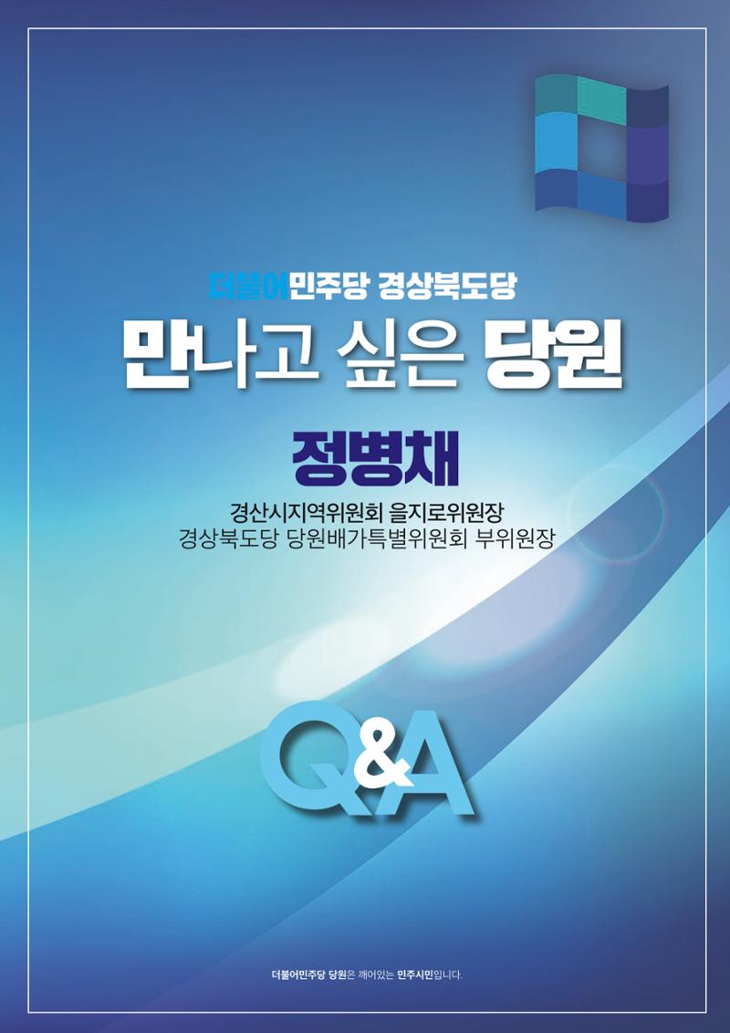 더불어민주당 경상북도당 소식지 2월호_통권 제6호 34페이지