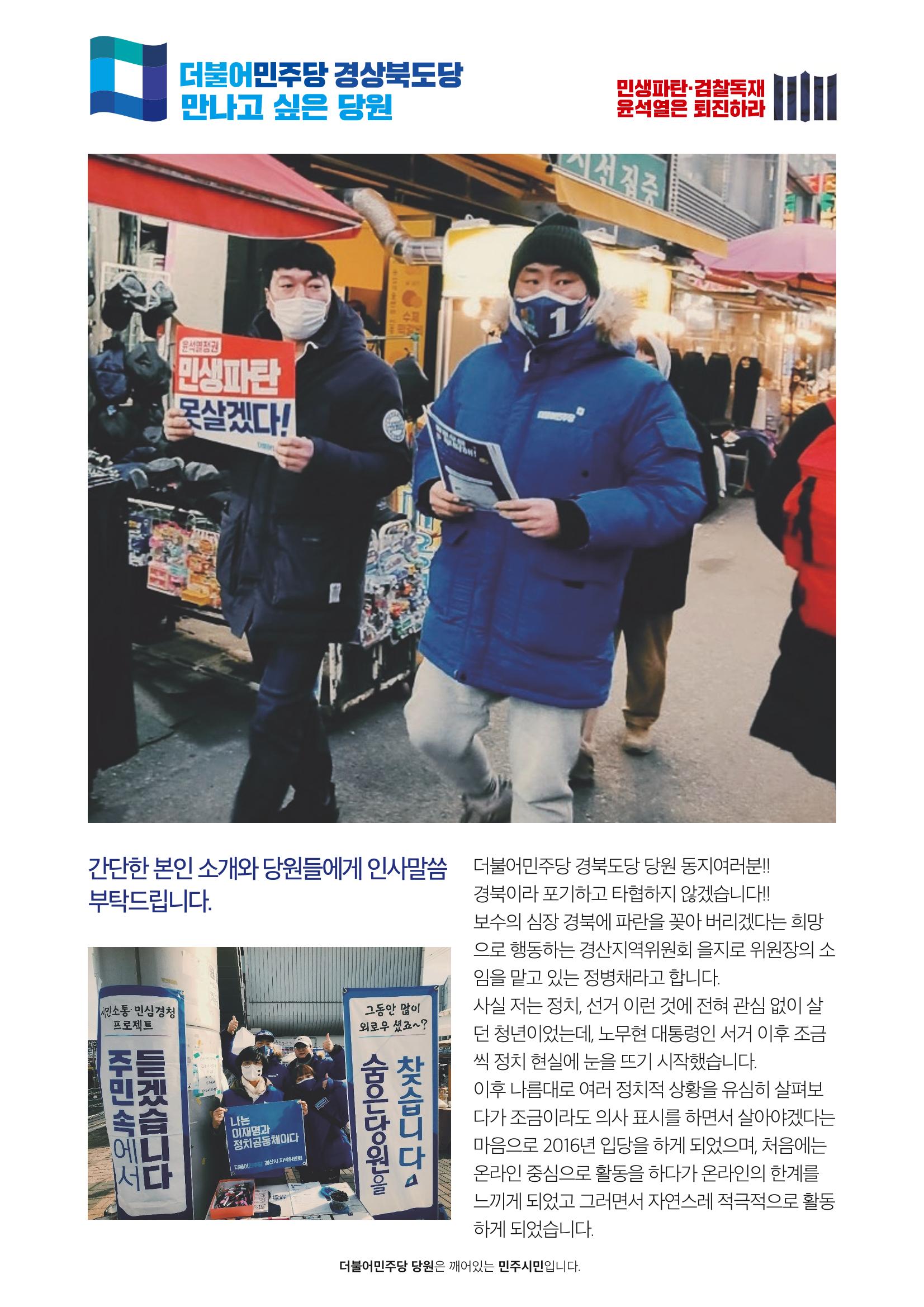더불어민주당 경상북도당 소식지 2월호_통권 제6호 36페이지