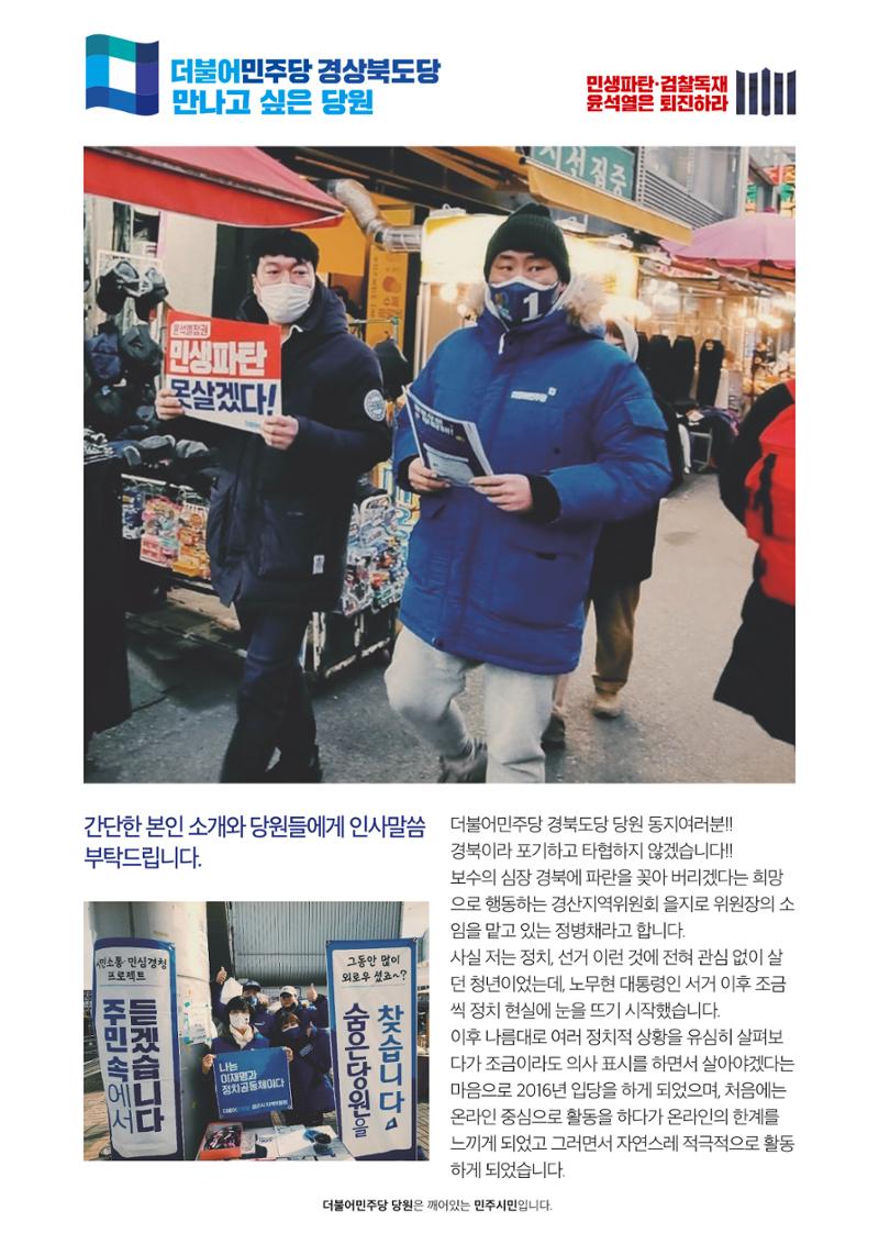 더불어민주당 경상북도당 소식지 2월호_통권 제6호 36페이지