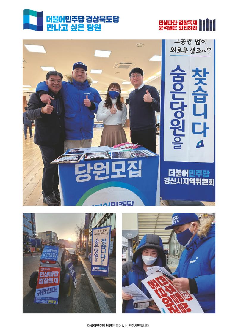 더불어민주당 경상북도당 소식지 2월호_통권 제6호 37페이지