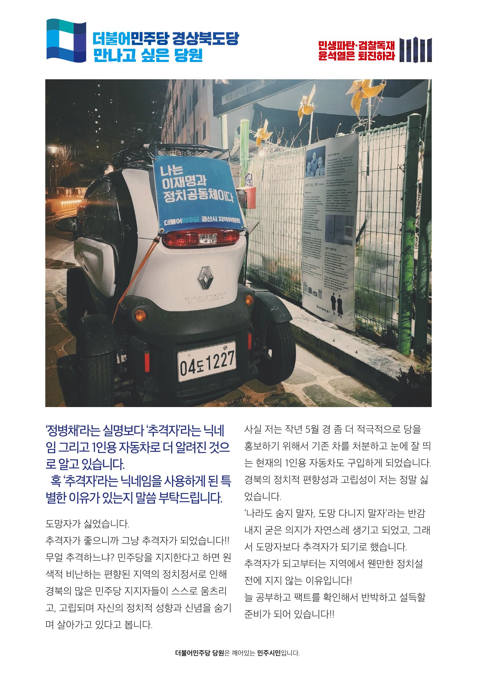 더불어민주당 경상북도당 소식지 2월호_통권 제6호 38페이지