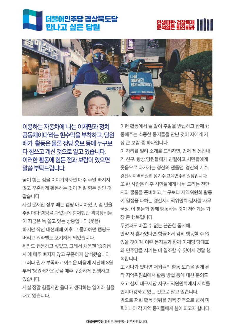 더불어민주당 경상북도당 소식지 2월호_통권 제6호 39페이지