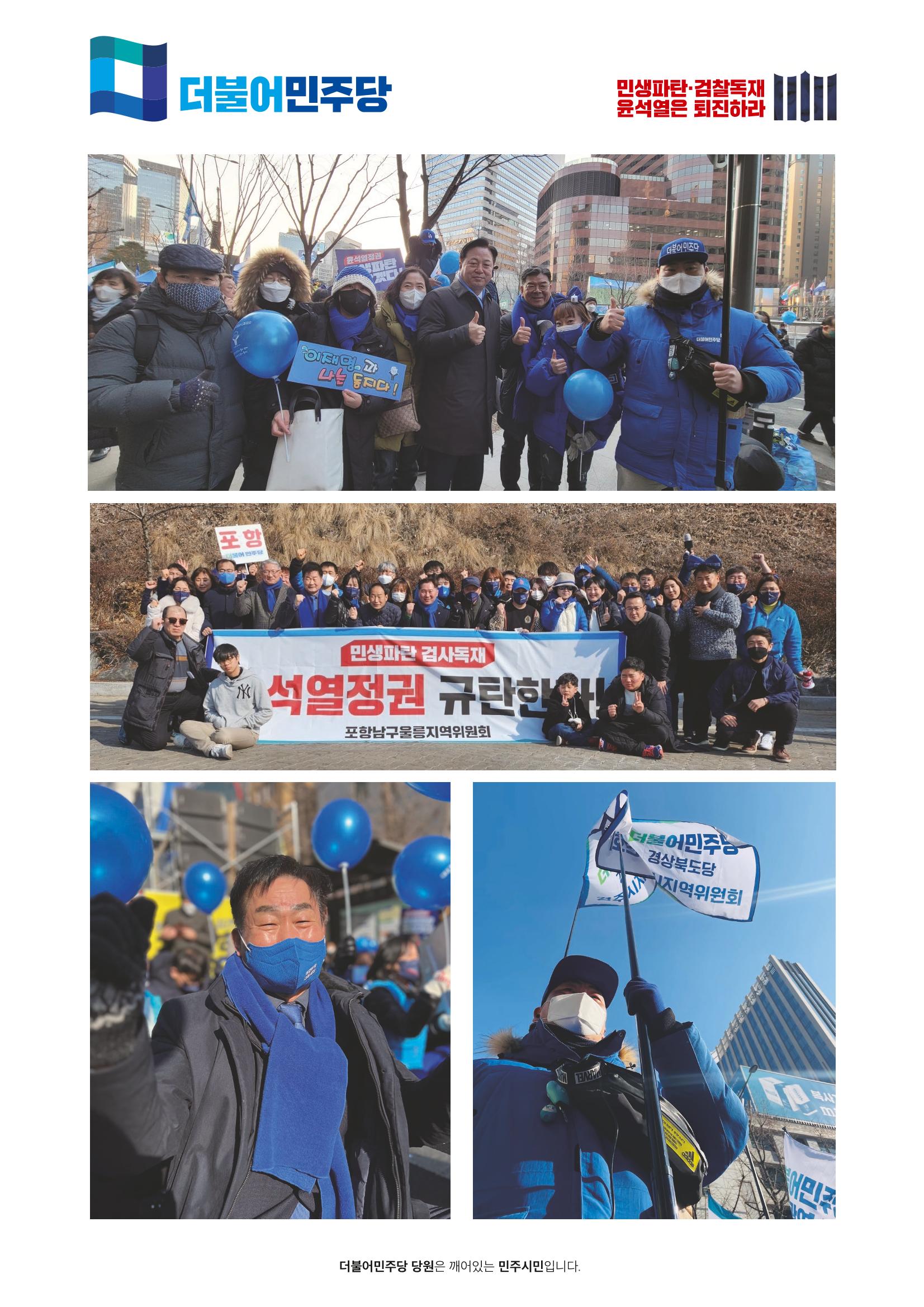 더불어민주당 경상북도당 소식지 2월호_통권 제6호 4페이지