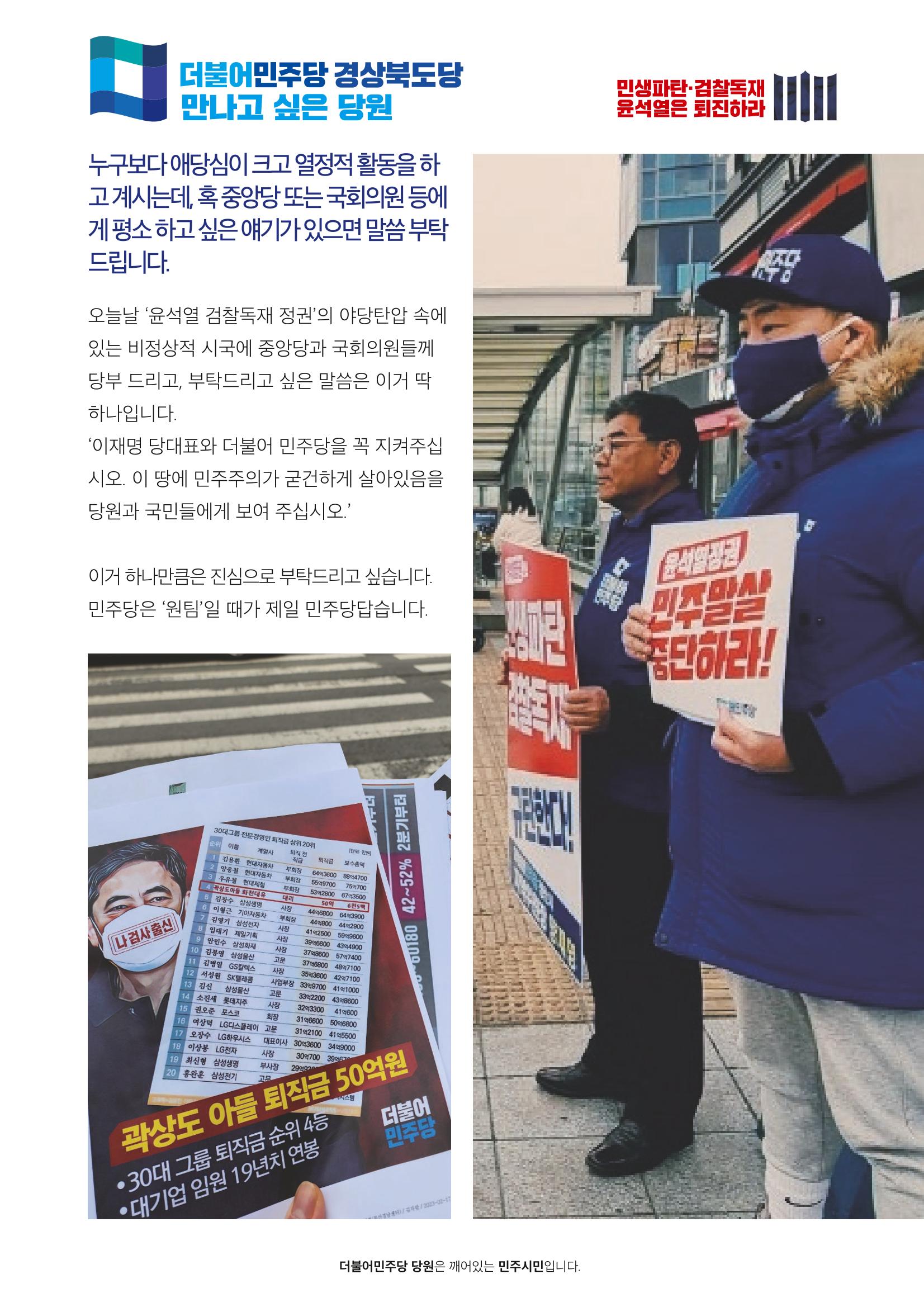 더불어민주당 경상북도당 소식지 2월호_통권 제6호 40페이지