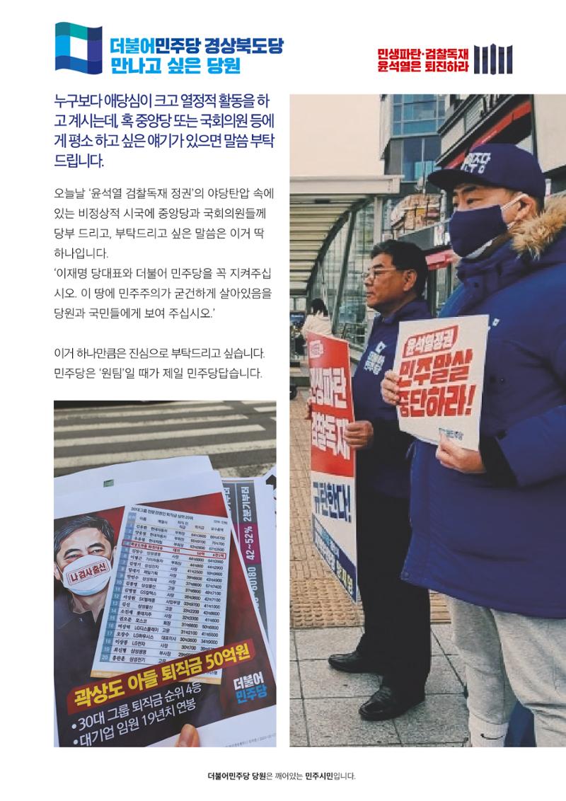 더불어민주당 경상북도당 소식지 2월호_통권 제6호 40페이지