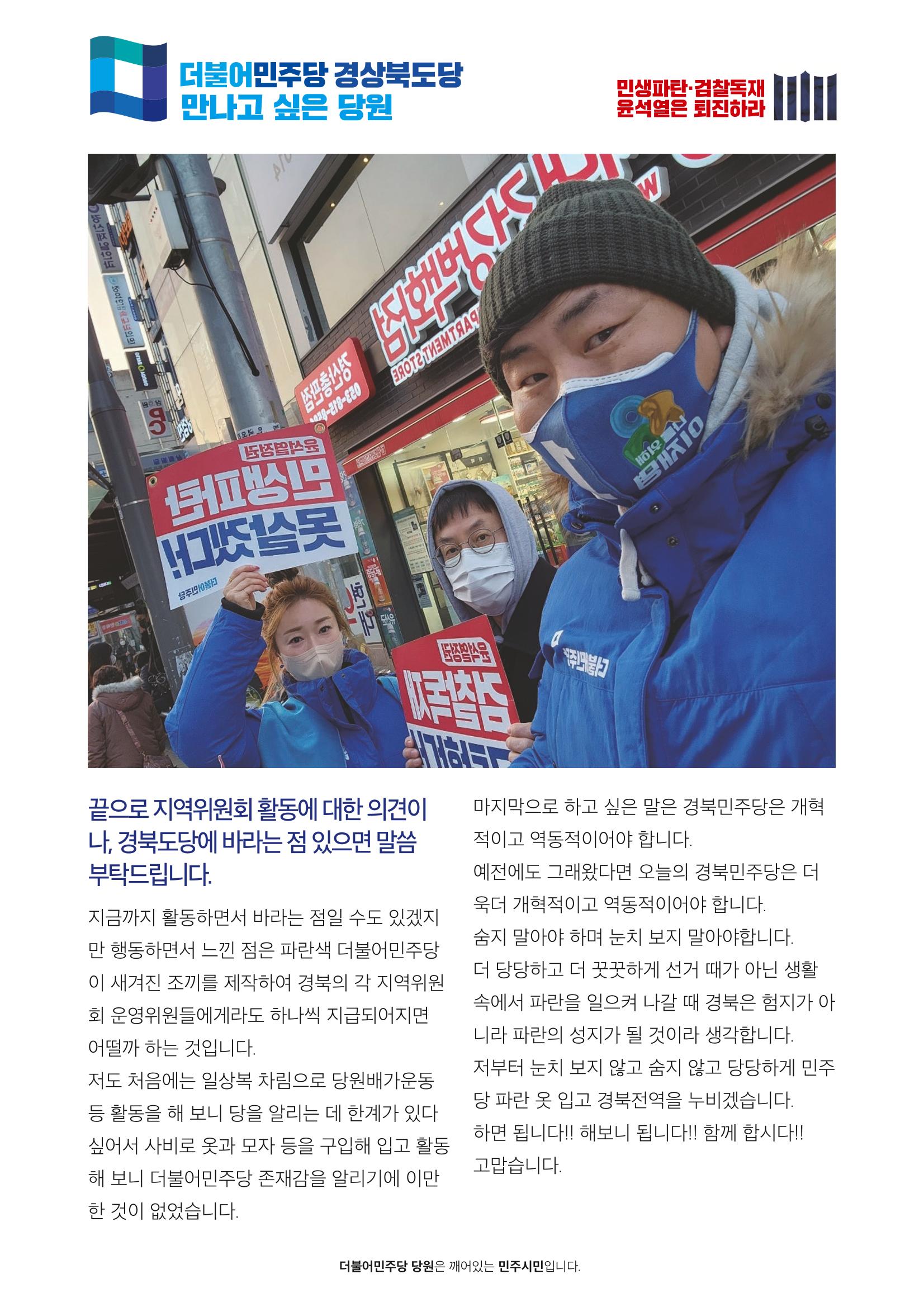 더불어민주당 경상북도당 소식지 2월호_통권 제6호 41페이지