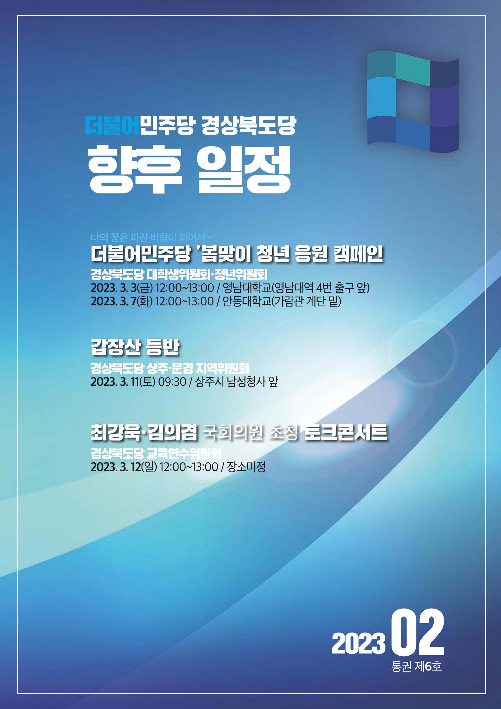 더불어민주당 경상북도당 소식지 2월호_통권 제6호 42페이지