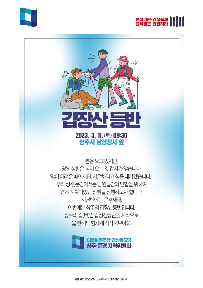 더불어민주당 경상북도당 소식지 2월호_통권 제6호 44페이지