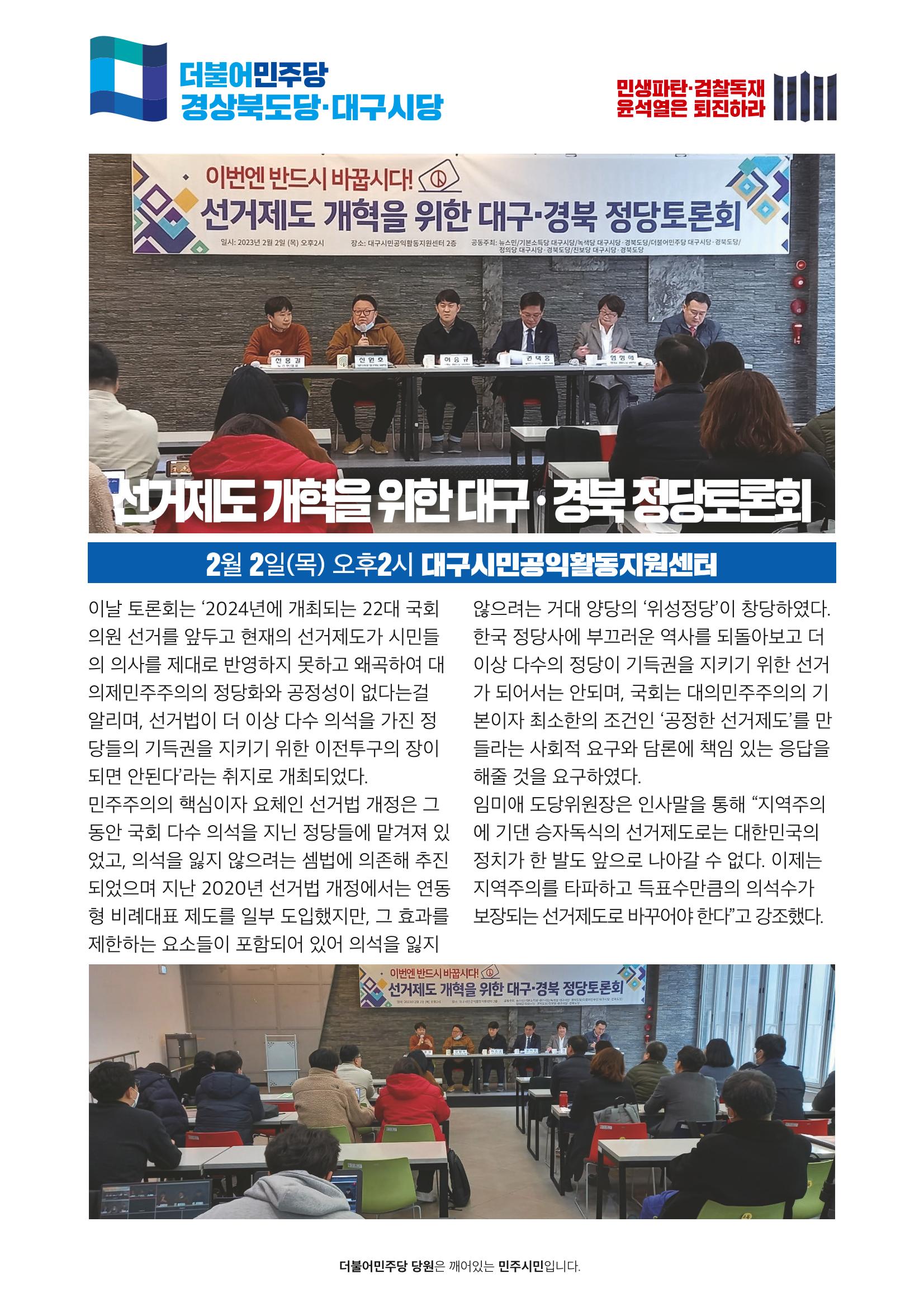 더불어민주당 경상북도당 소식지 2월호_통권 제6호 5페이지