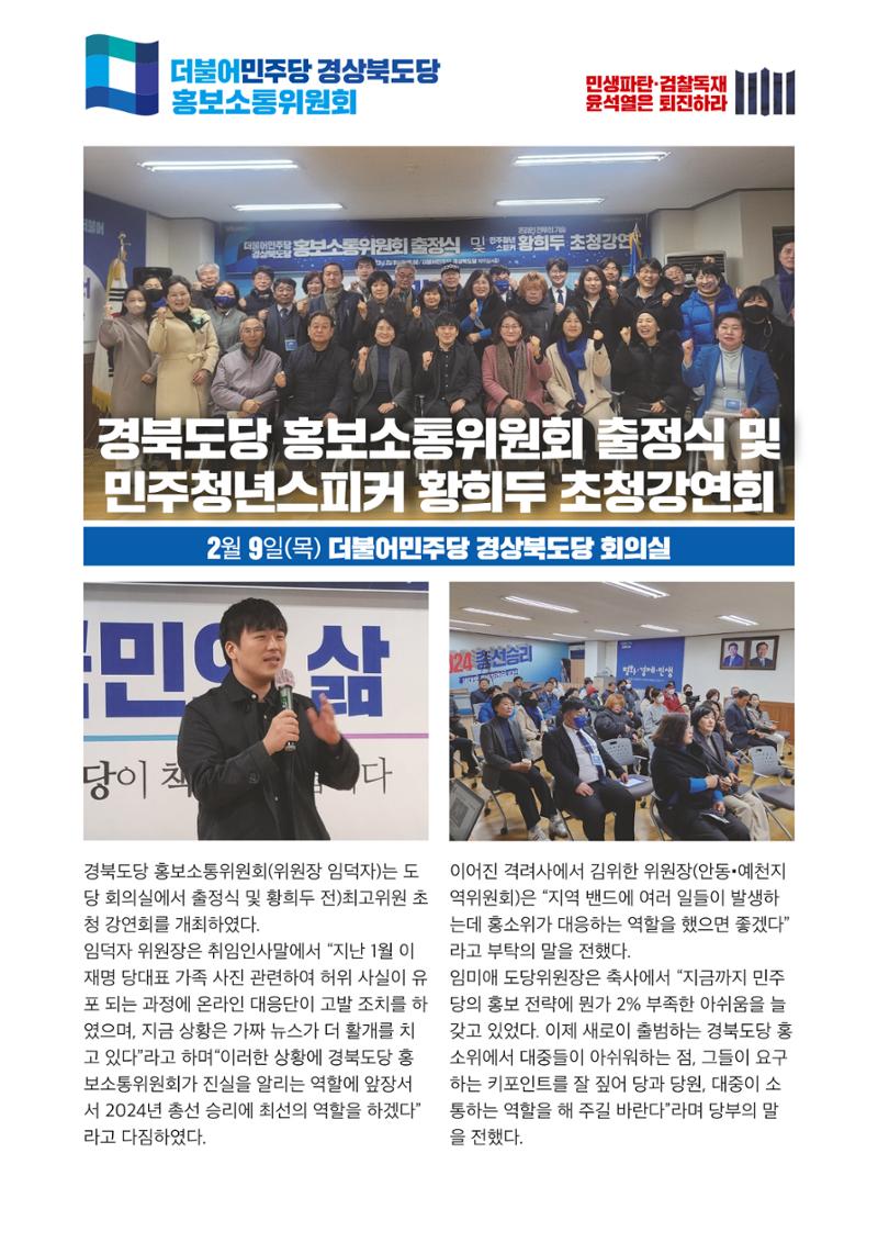 더불어민주당 경상북도당 소식지 2월호_통권 제6호 6페이지
