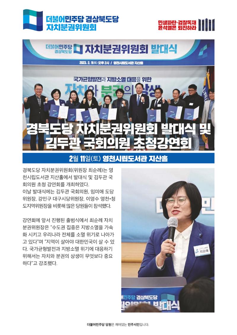 더불어민주당 경상북도당 소식지 2월호_통권 제6호 7페이지