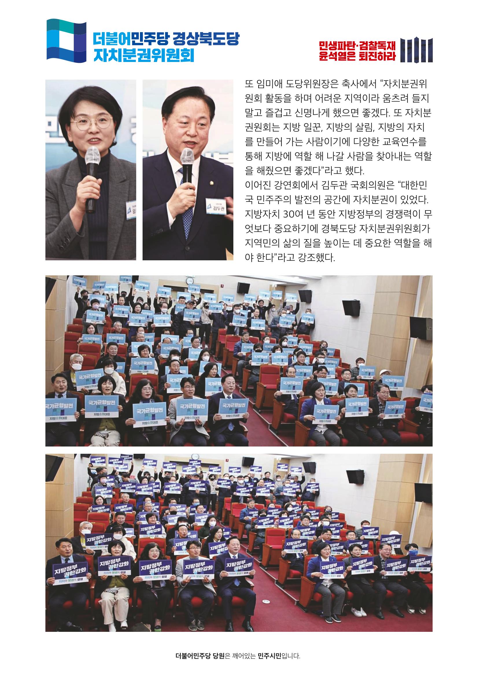 더불어민주당 경상북도당 소식지 2월호_통권 제6호 8페이지