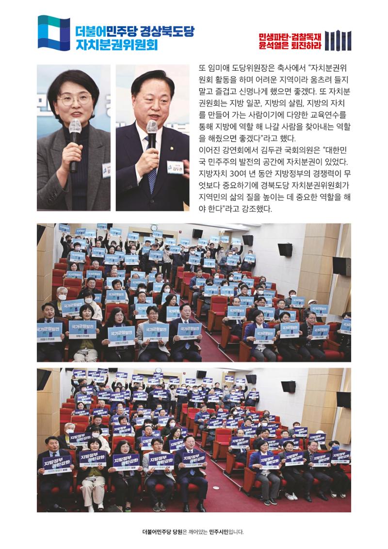 더불어민주당 경상북도당 소식지 2월호_통권 제6호 8페이지