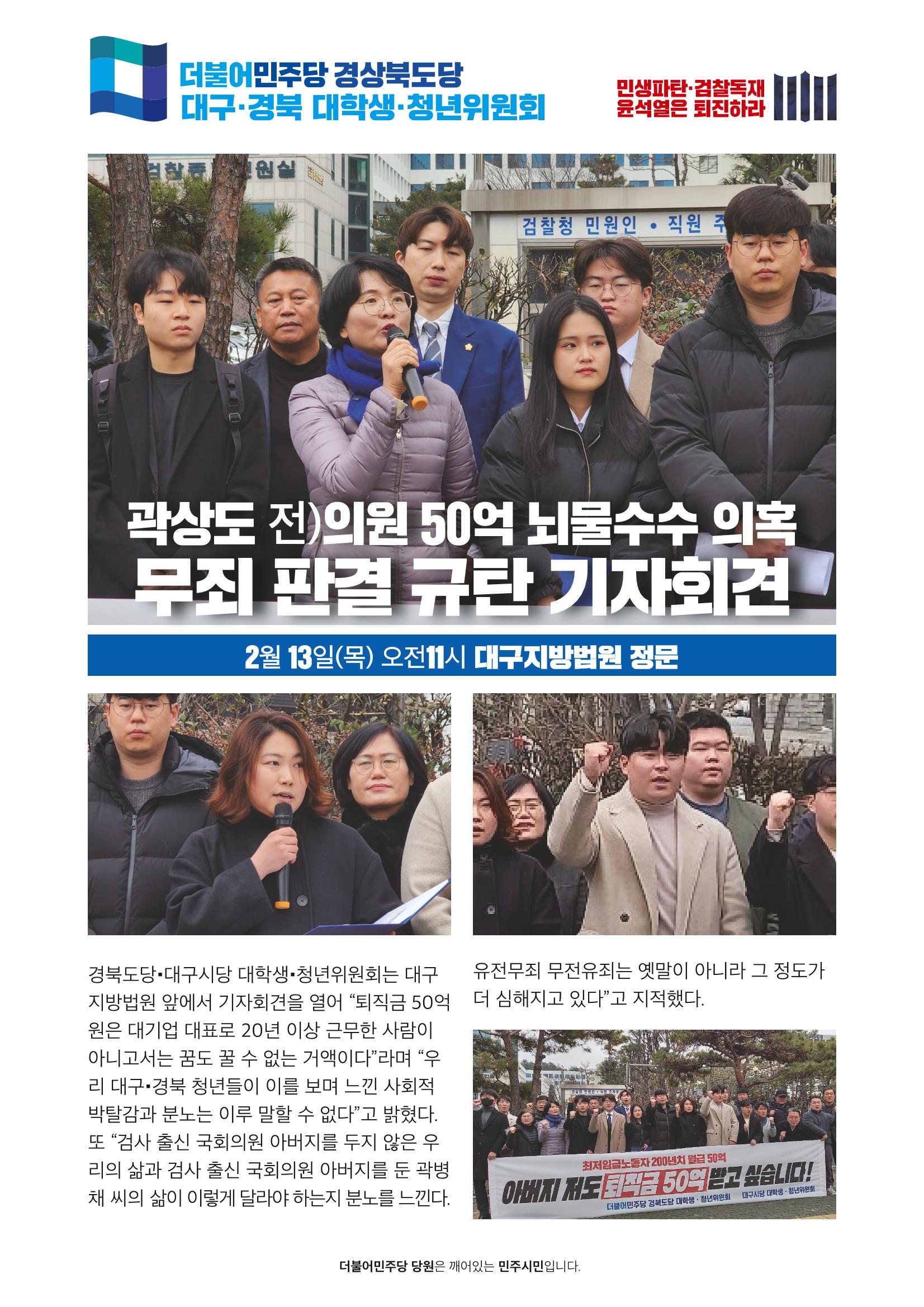 더불어민주당 경상북도당 소식지 2월호_통권 제6호 9페이지