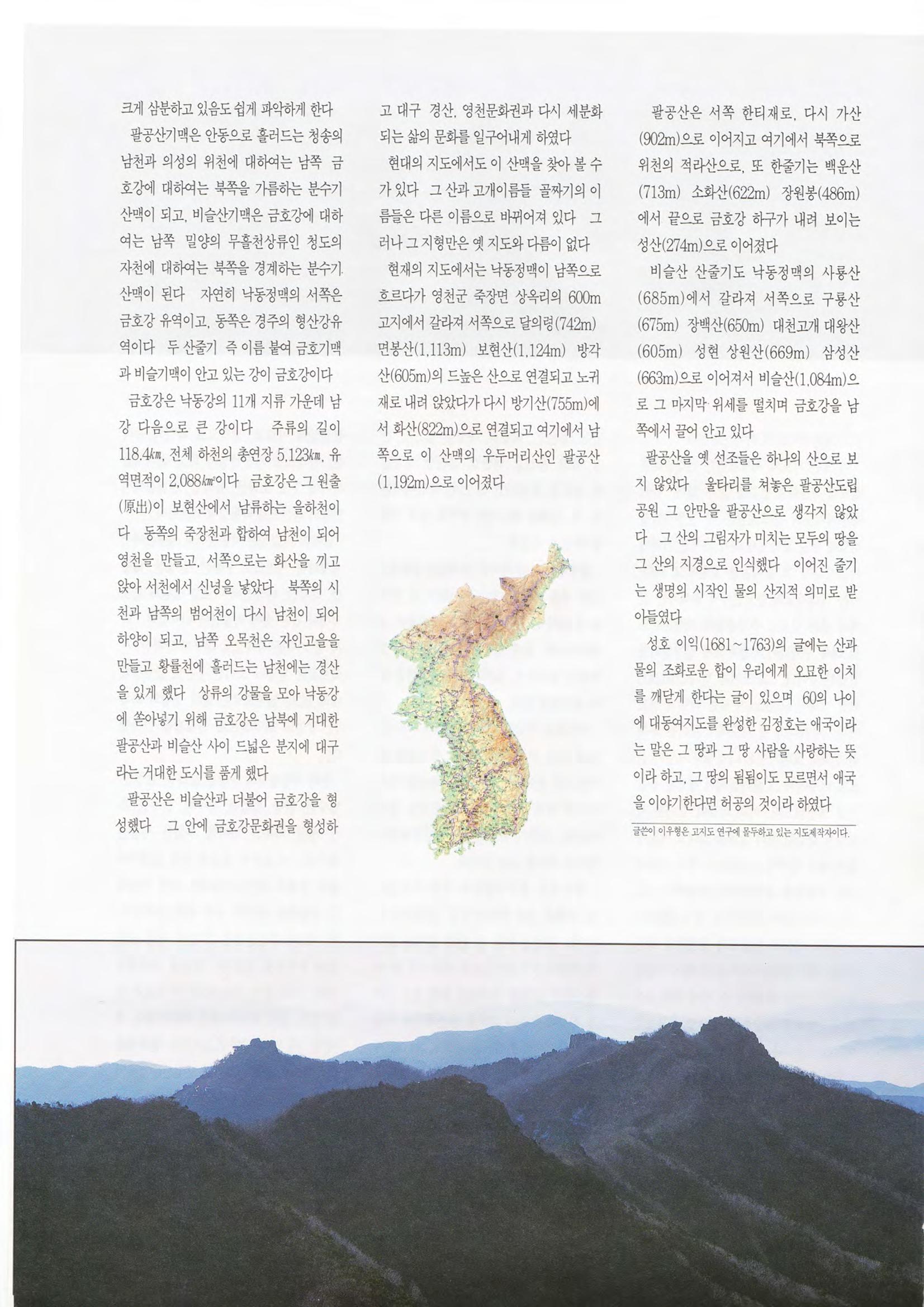 향토와 문화 vol.1 팔공산을 뵈옵다(1996년1,2월호) 10페이지