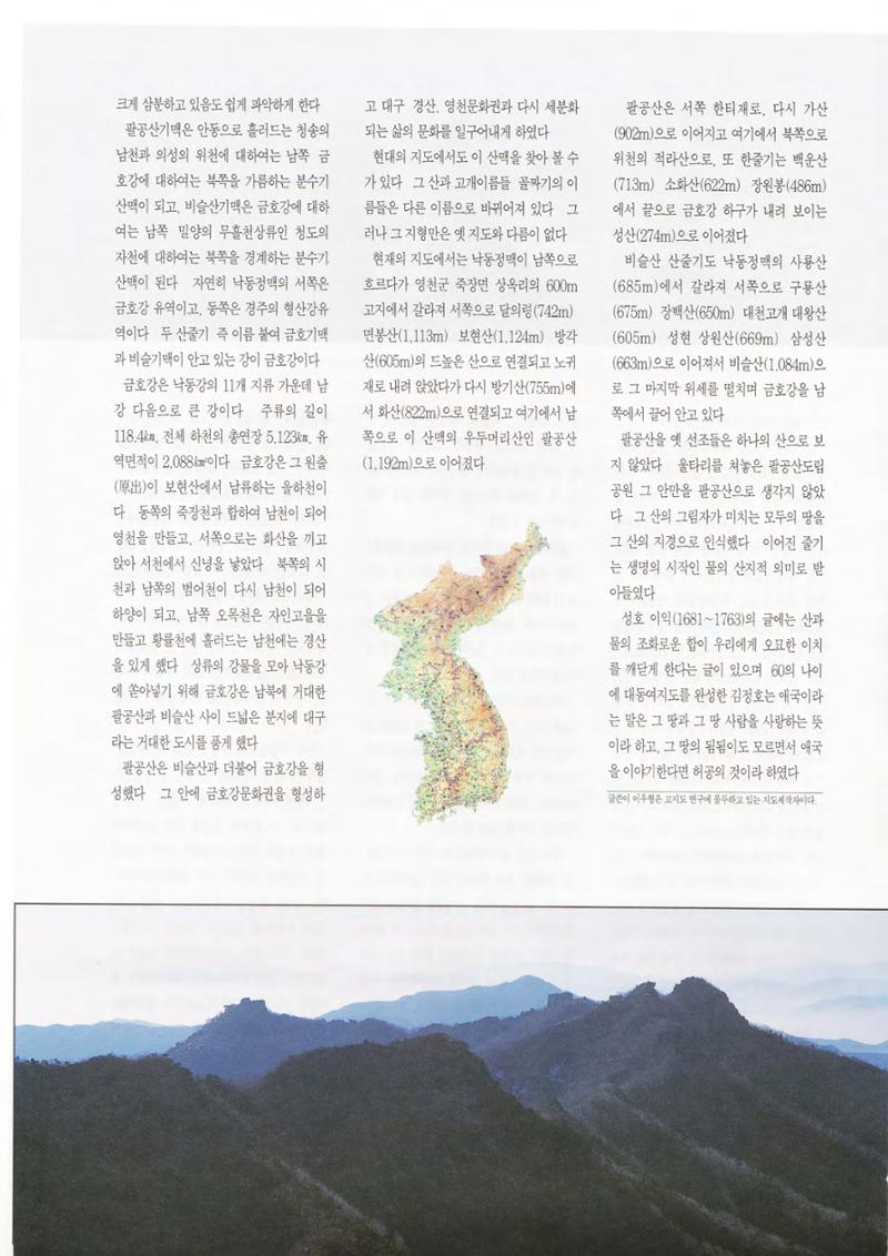 향토와 문화 vol.1 팔공산을 뵈옵다(1996년1,2월호) 10페이지