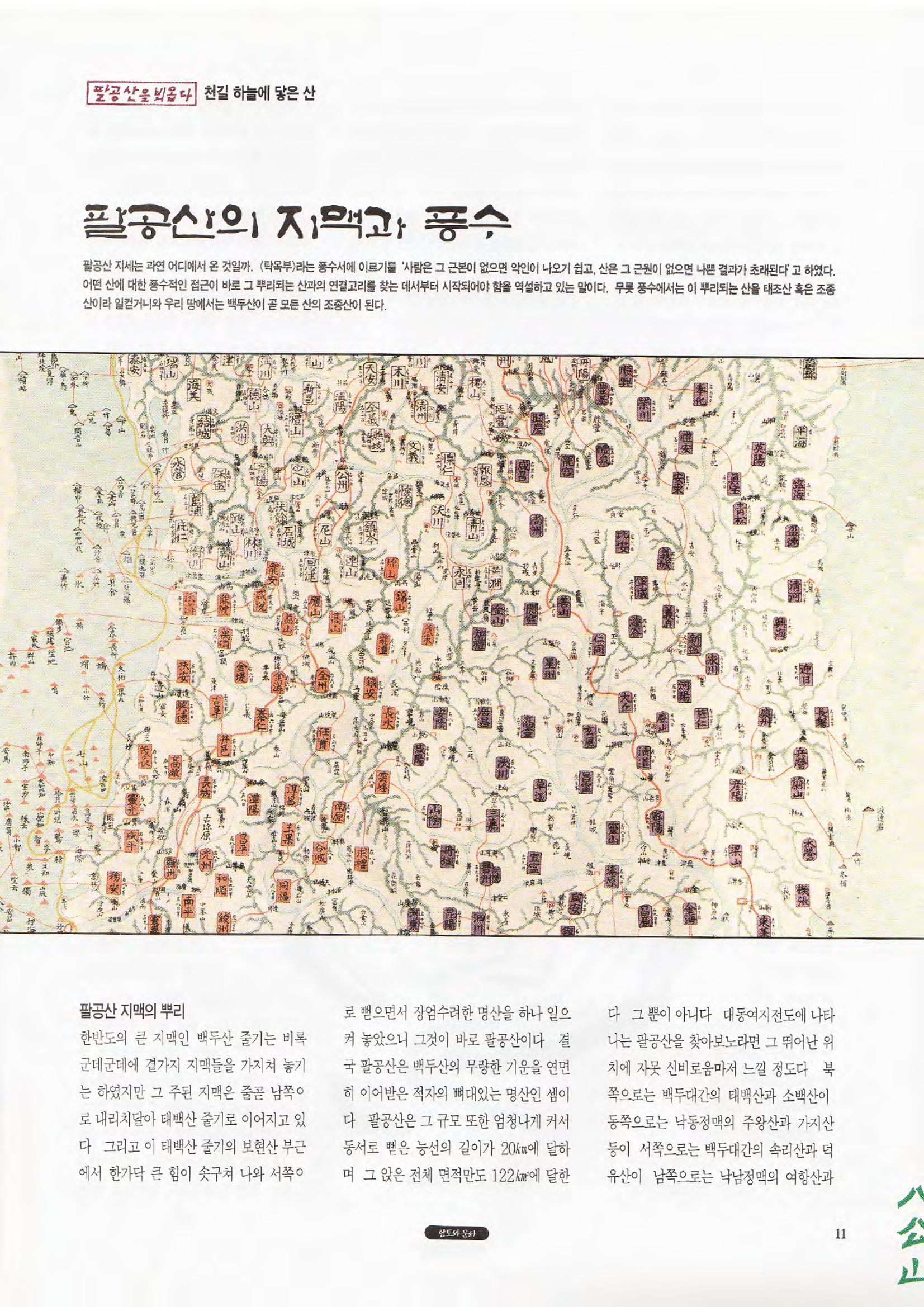 향토와 문화 vol.1 팔공산을 뵈옵다(1996년1,2월호) 11페이지
