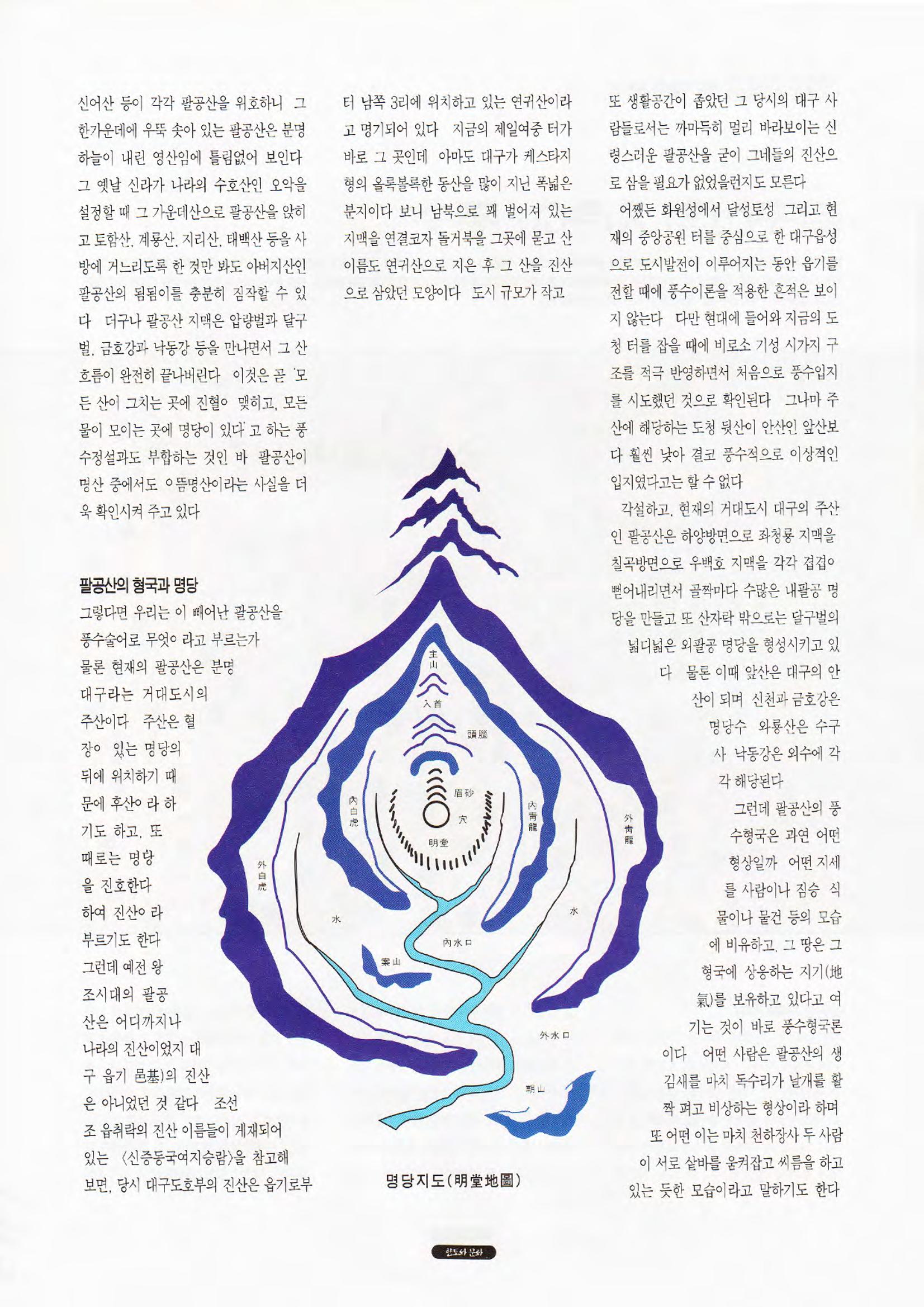 향토와 문화 vol.1 팔공산을 뵈옵다(1996년1,2월호) 12페이지