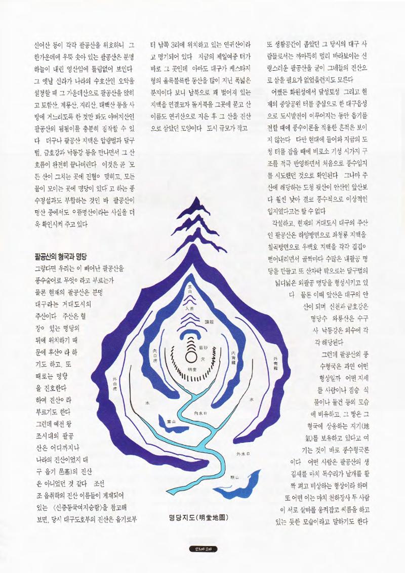 향토와 문화 vol.1 팔공산을 뵈옵다(1996년1,2월호) 12페이지