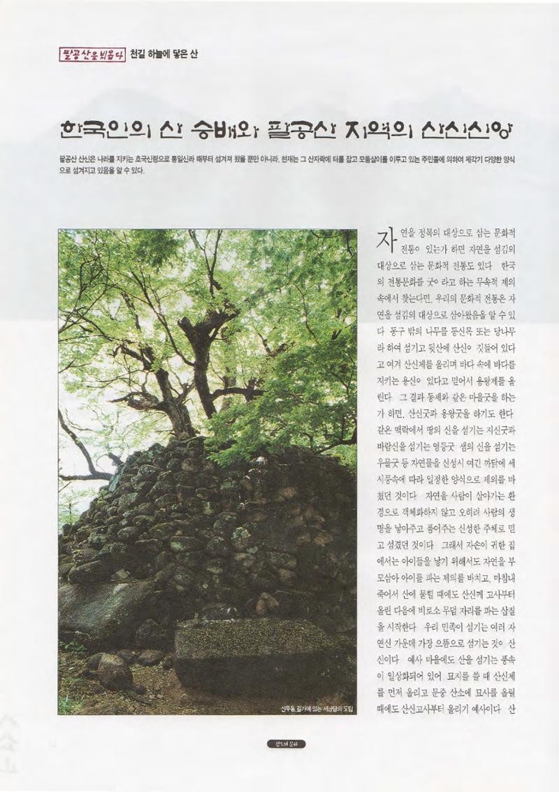 향토와 문화 vol.1 팔공산을 뵈옵다(1996년1,2월호) 14페이지