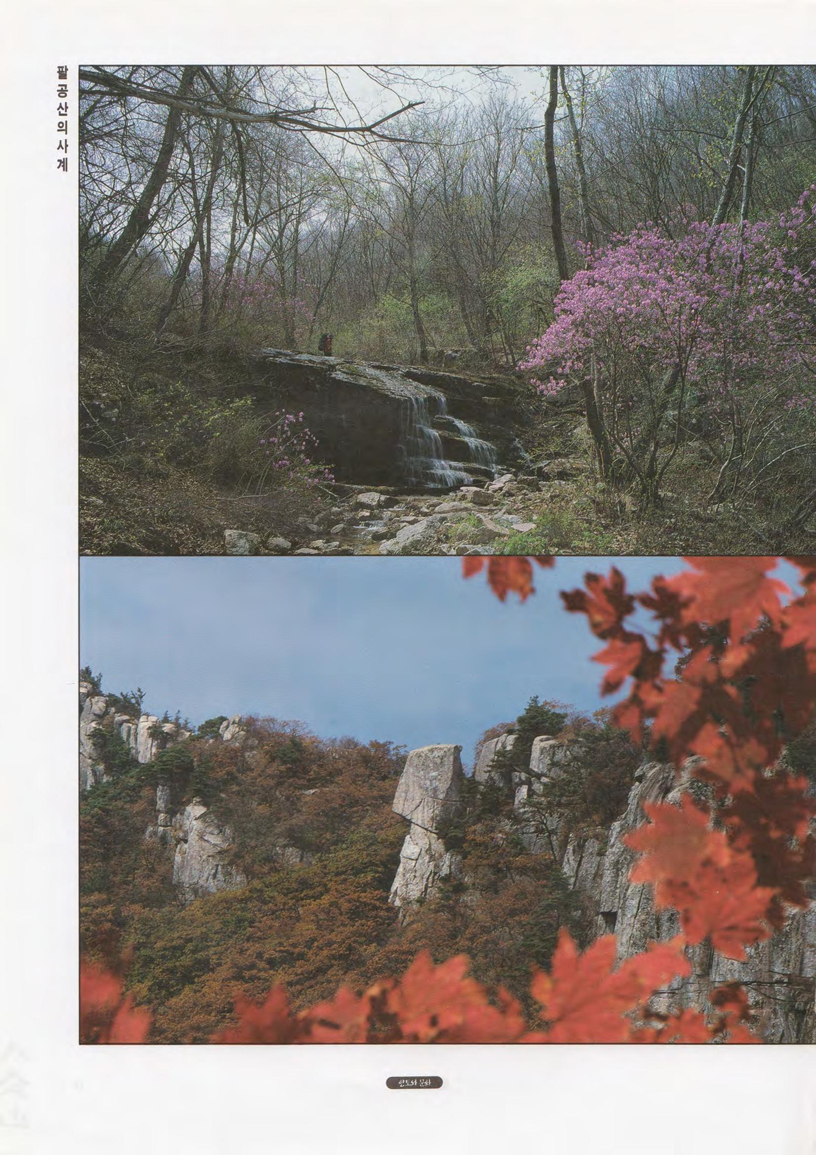 향토와 문화 vol.1 팔공산을 뵈옵다(1996년1,2월호) 20페이지