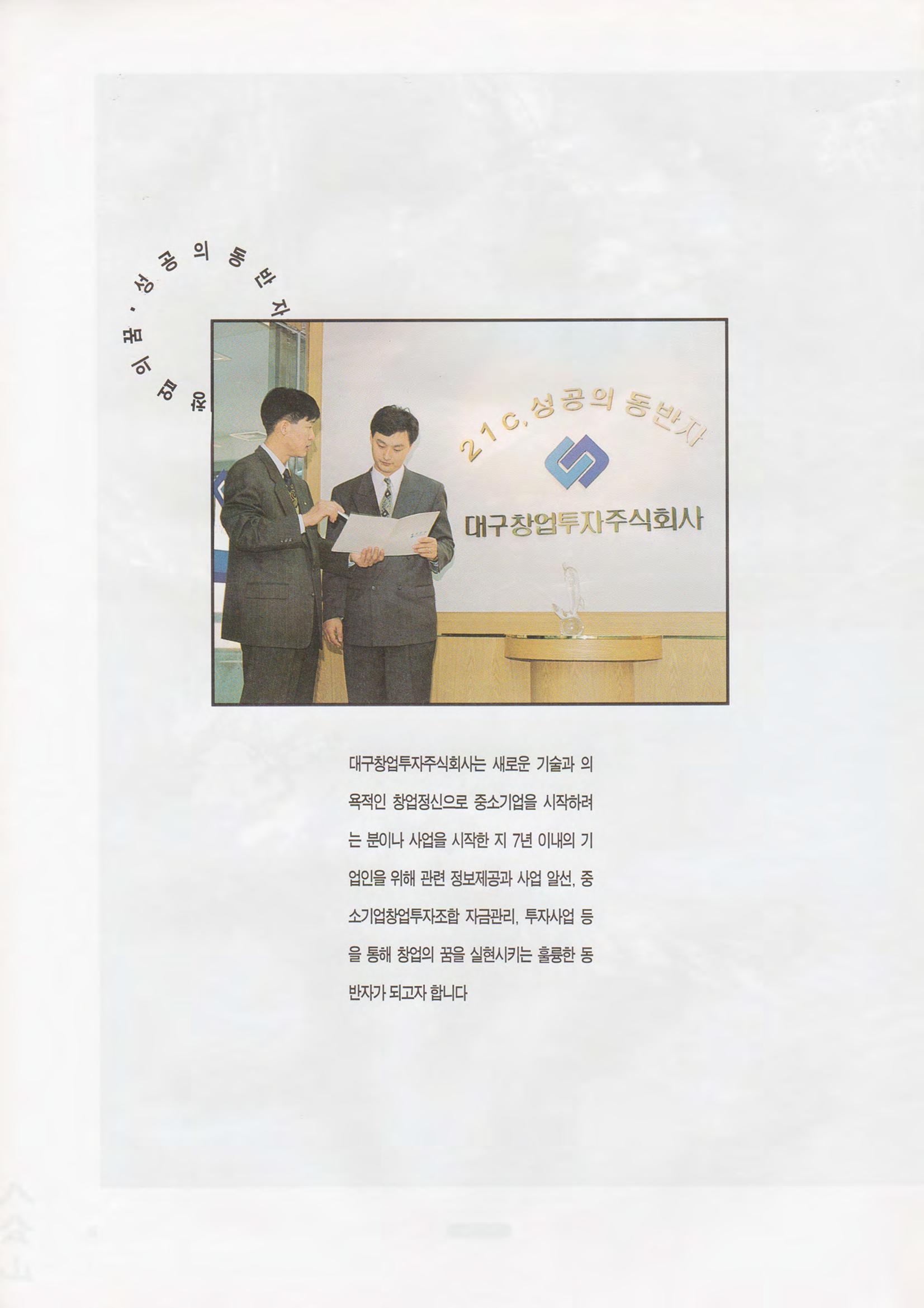향토와 문화 vol.1 팔공산을 뵈옵다(1996년1,2월호) 22페이지