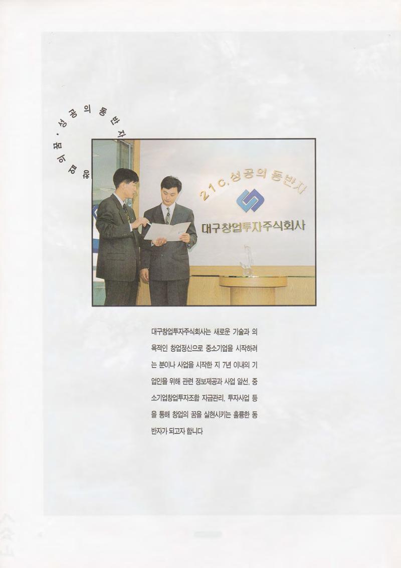 향토와 문화 vol.1 팔공산을 뵈옵다(1996년1,2월호) 22페이지