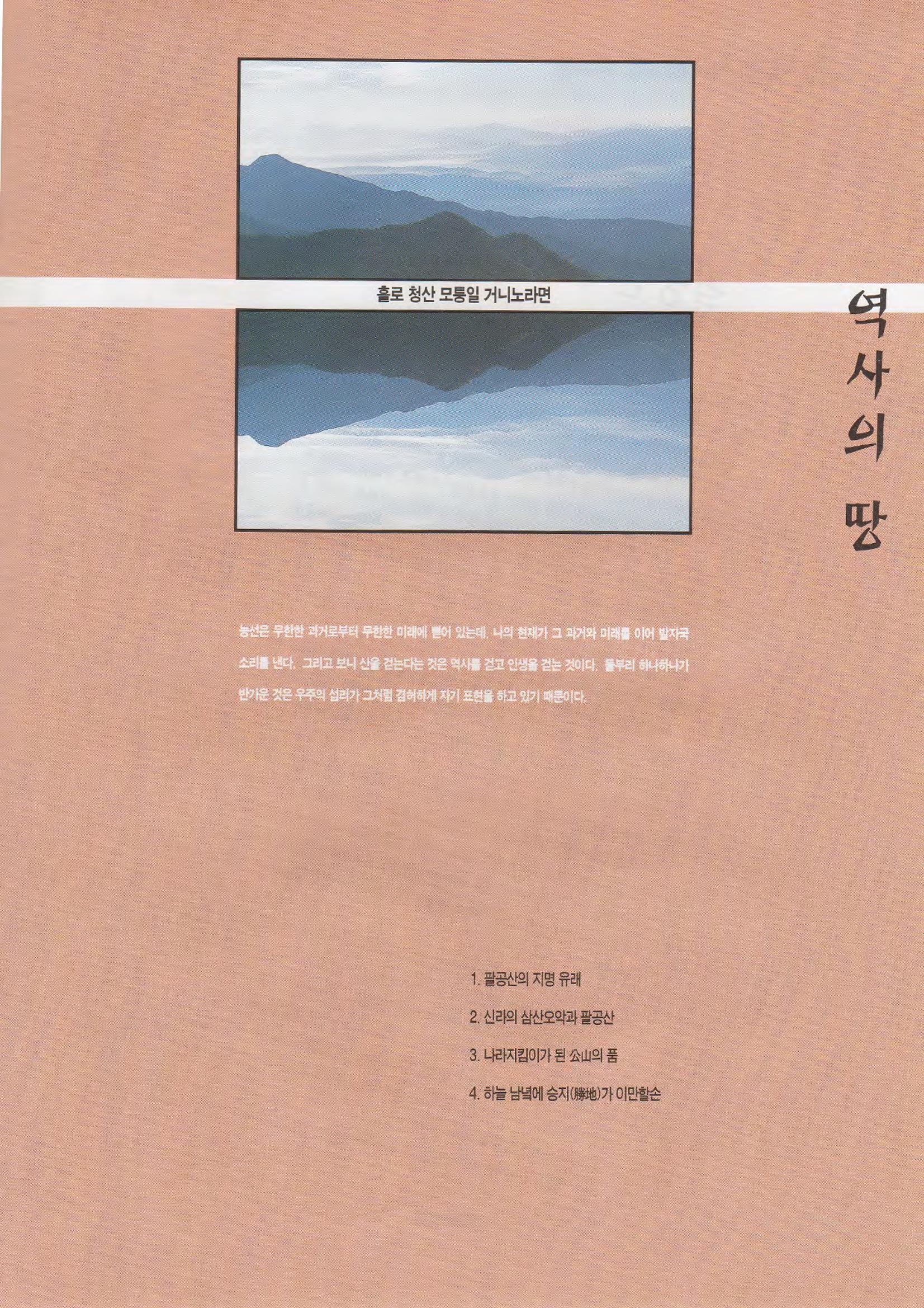 향토와 문화 vol.1 팔공산을 뵈옵다(1996년1,2월호) 23페이지