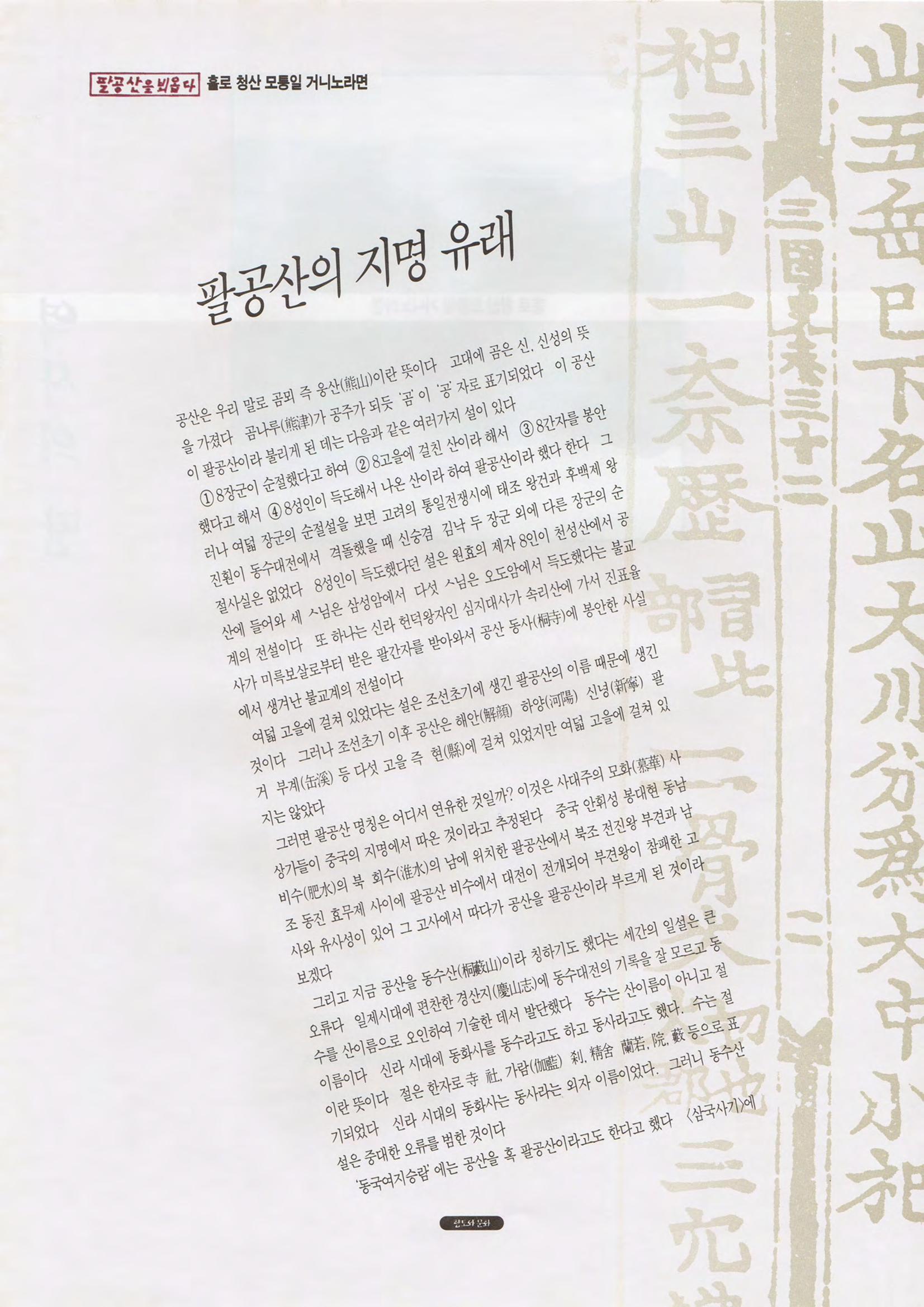 향토와 문화 vol.1 팔공산을 뵈옵다(1996년1,2월호) 24페이지