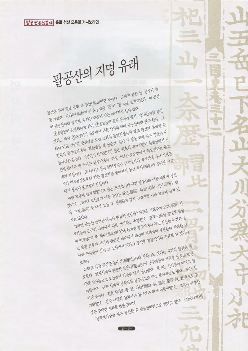 향토와 문화 vol.1 팔공산을 뵈옵다(1996년1,2월호) 24페이지
