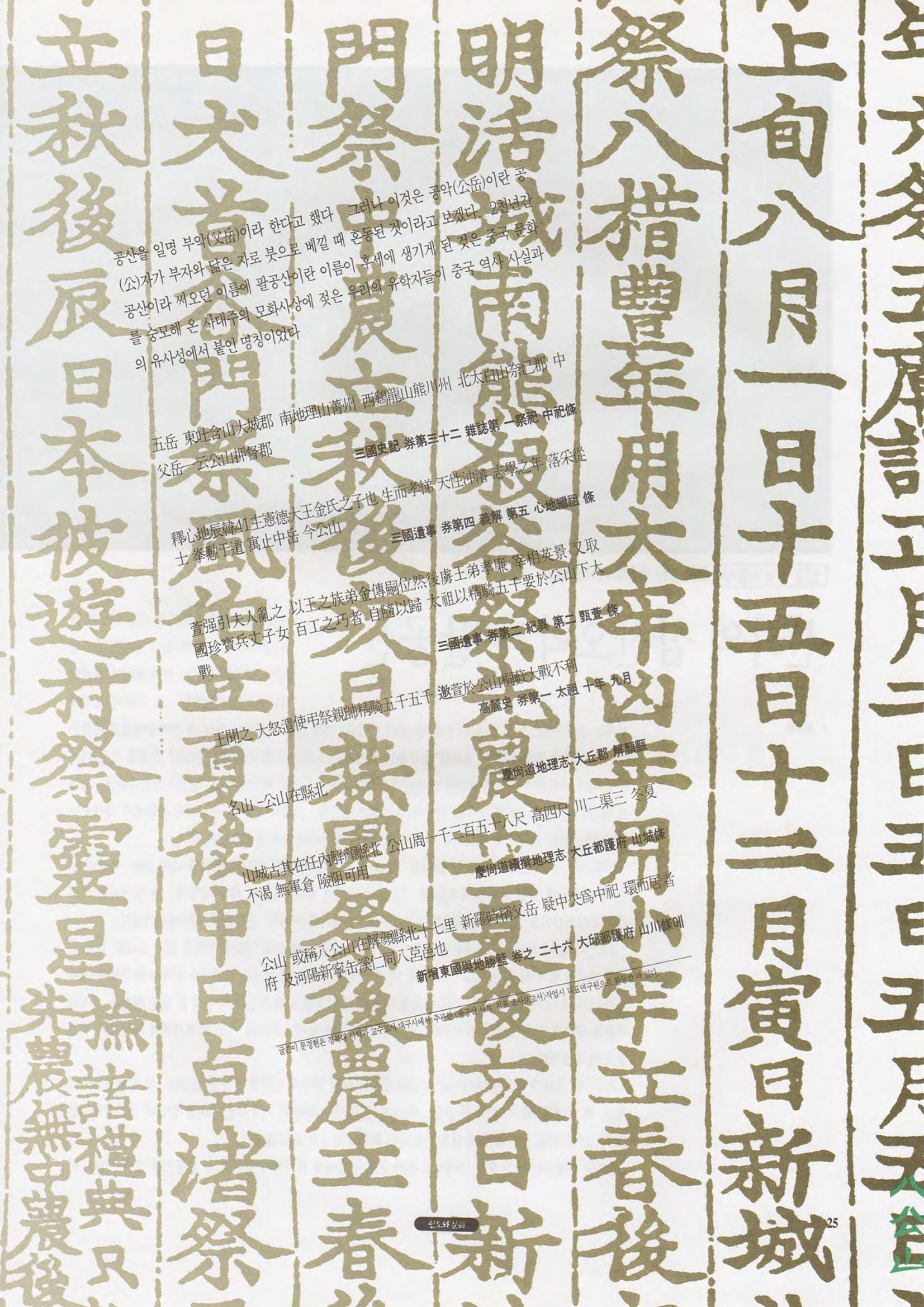 향토와 문화 vol.1 팔공산을 뵈옵다(1996년1,2월호) 25페이지
