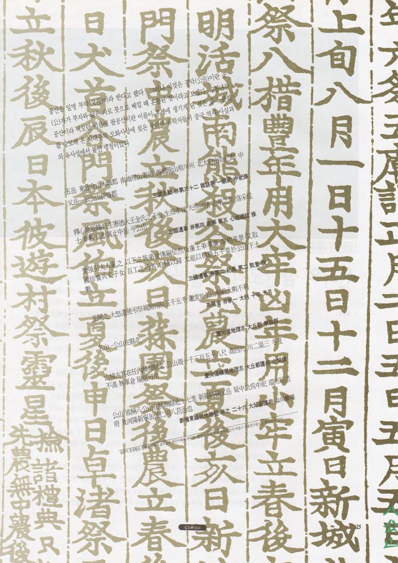 향토와 문화 vol.1 팔공산을 뵈옵다(1996년1,2월호) 25페이지