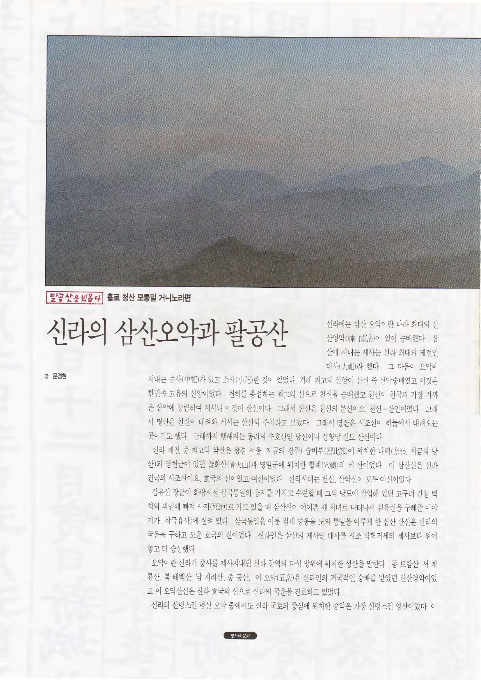 향토와 문화 vol.1 팔공산을 뵈옵다(1996년1,2월호) 26페이지