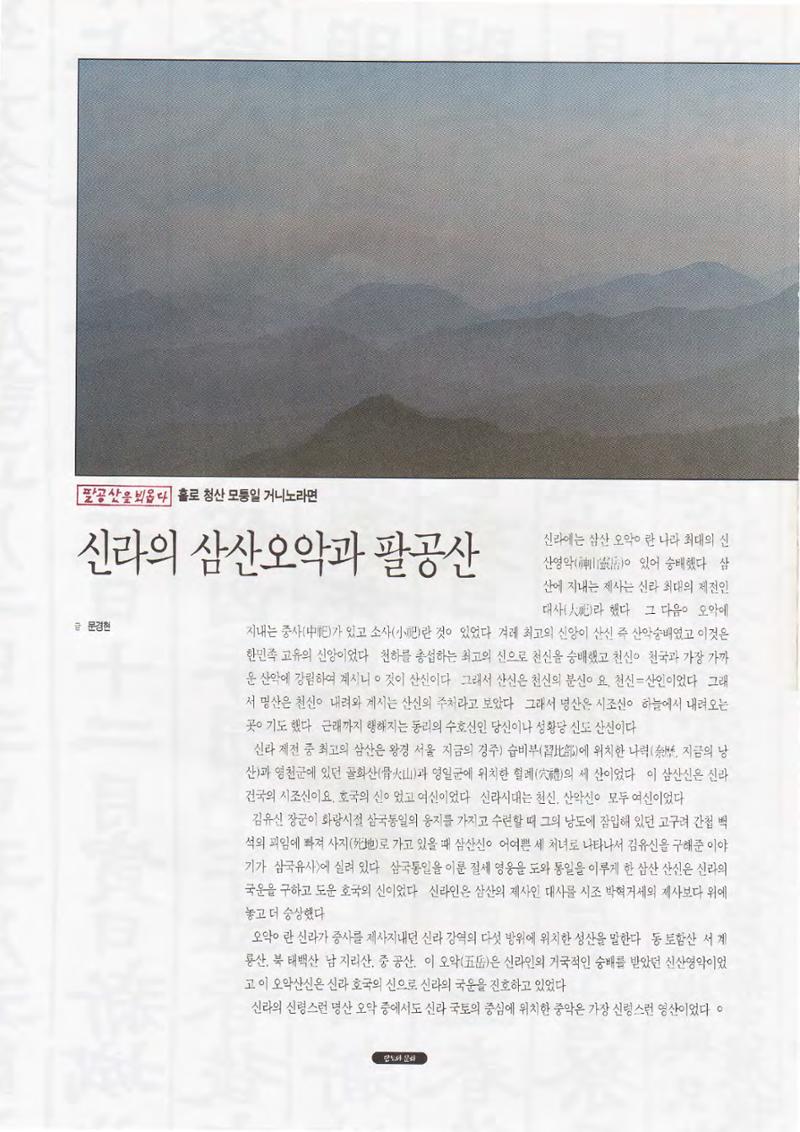 향토와 문화 vol.1 팔공산을 뵈옵다(1996년1,2월호) 26페이지